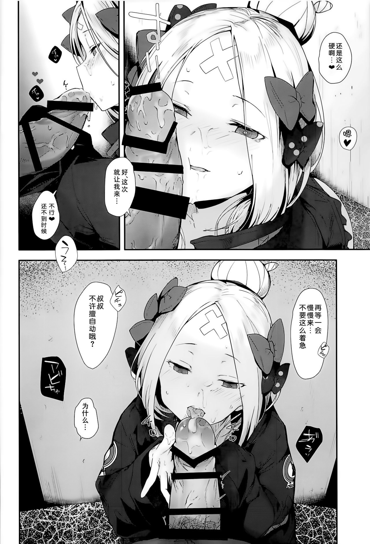 Hagure Servant Abby-chan wa Warui Ko page 6 full