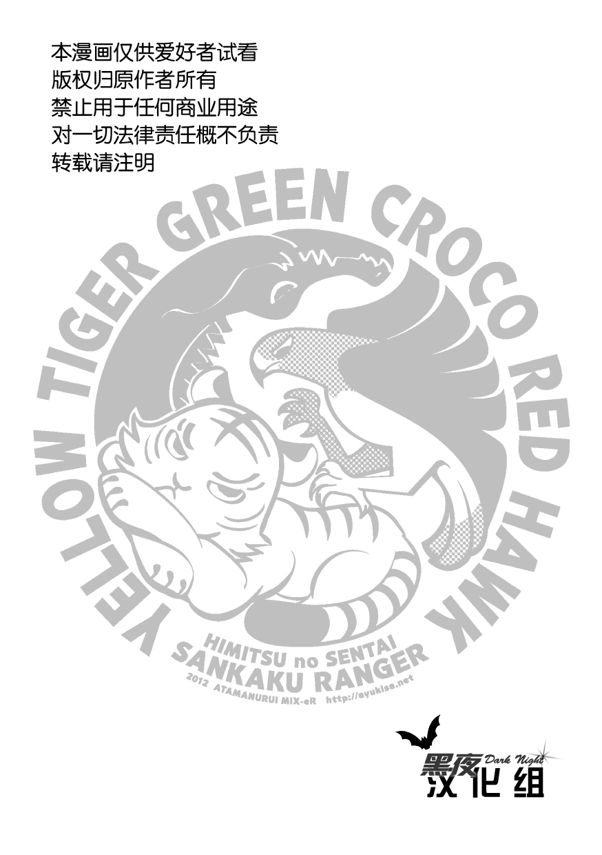 Squadron San Kakurenja Secret | 秘密战队之三角勇者 page 1 full