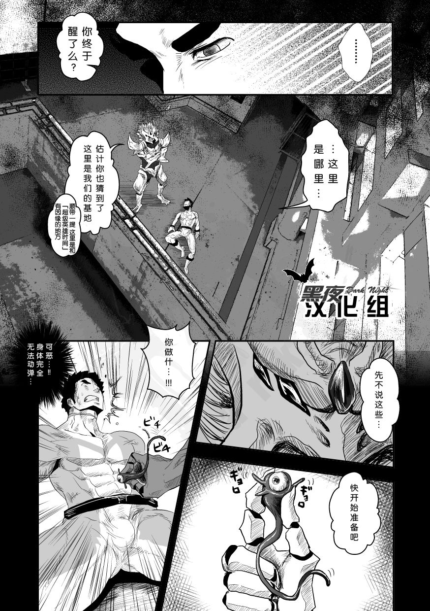 Squadron San Kakurenja Secret | 秘密战队之三角勇者 page 5 full
