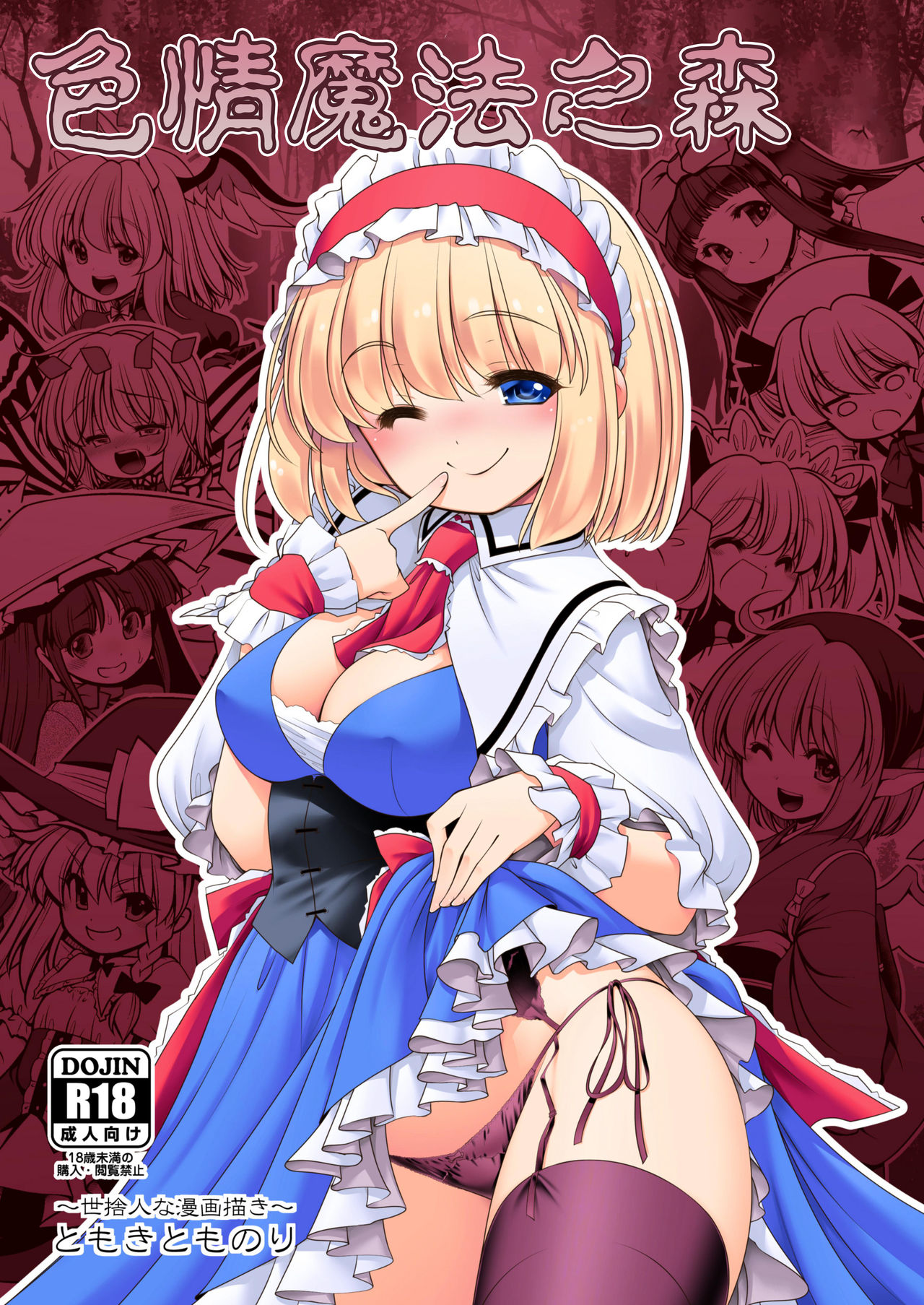 Nureru Mahou no Mori | 色情魔法之森 page 2 full