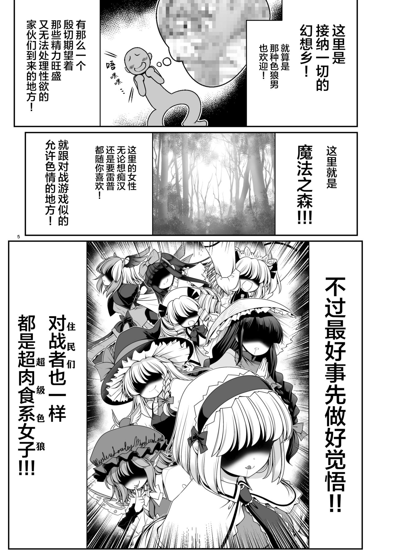 Nureru Mahou no Mori | 色情魔法之森 page 6 full