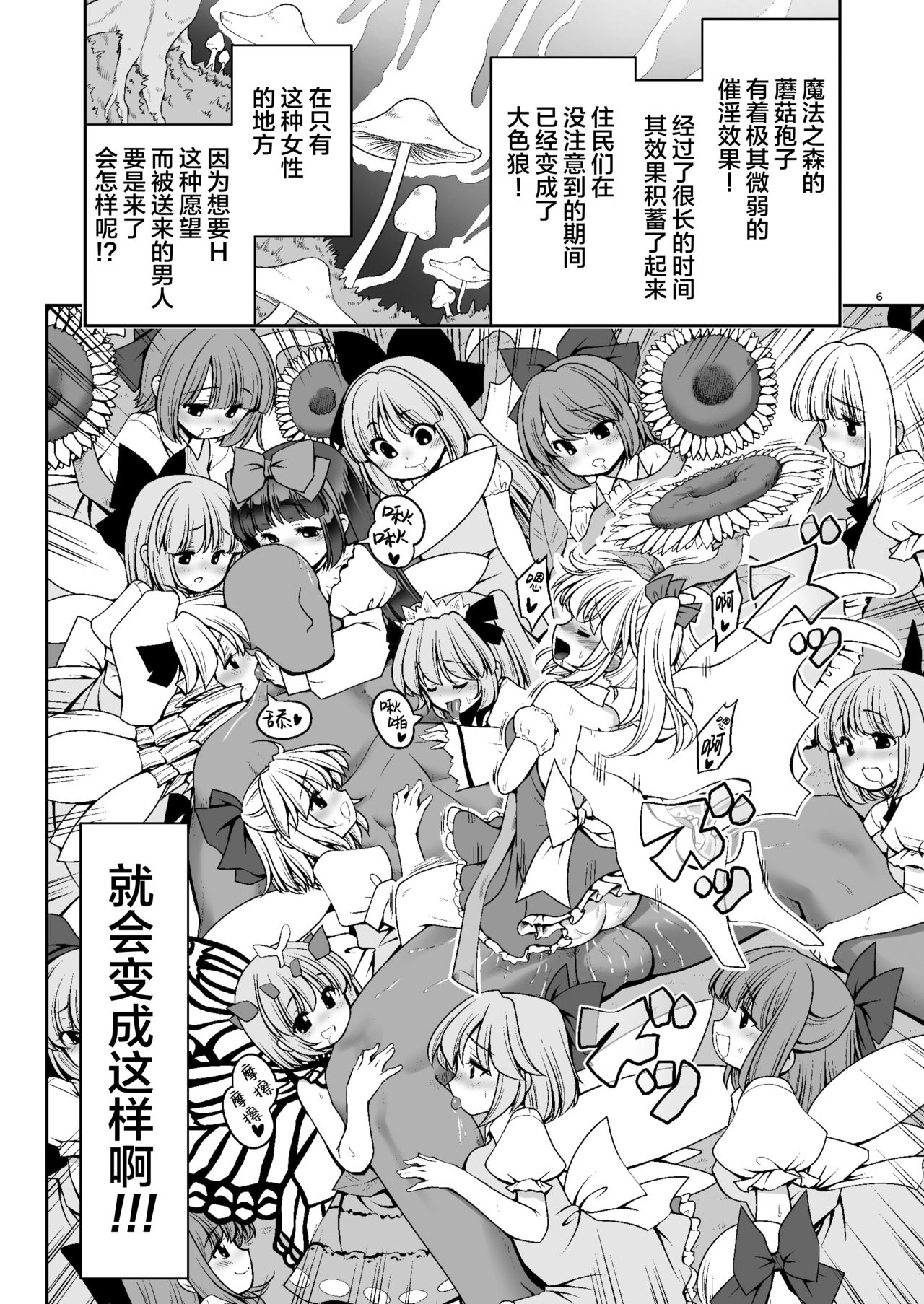 Nureru Mahou no Mori | 色情魔法之森 page 7 full