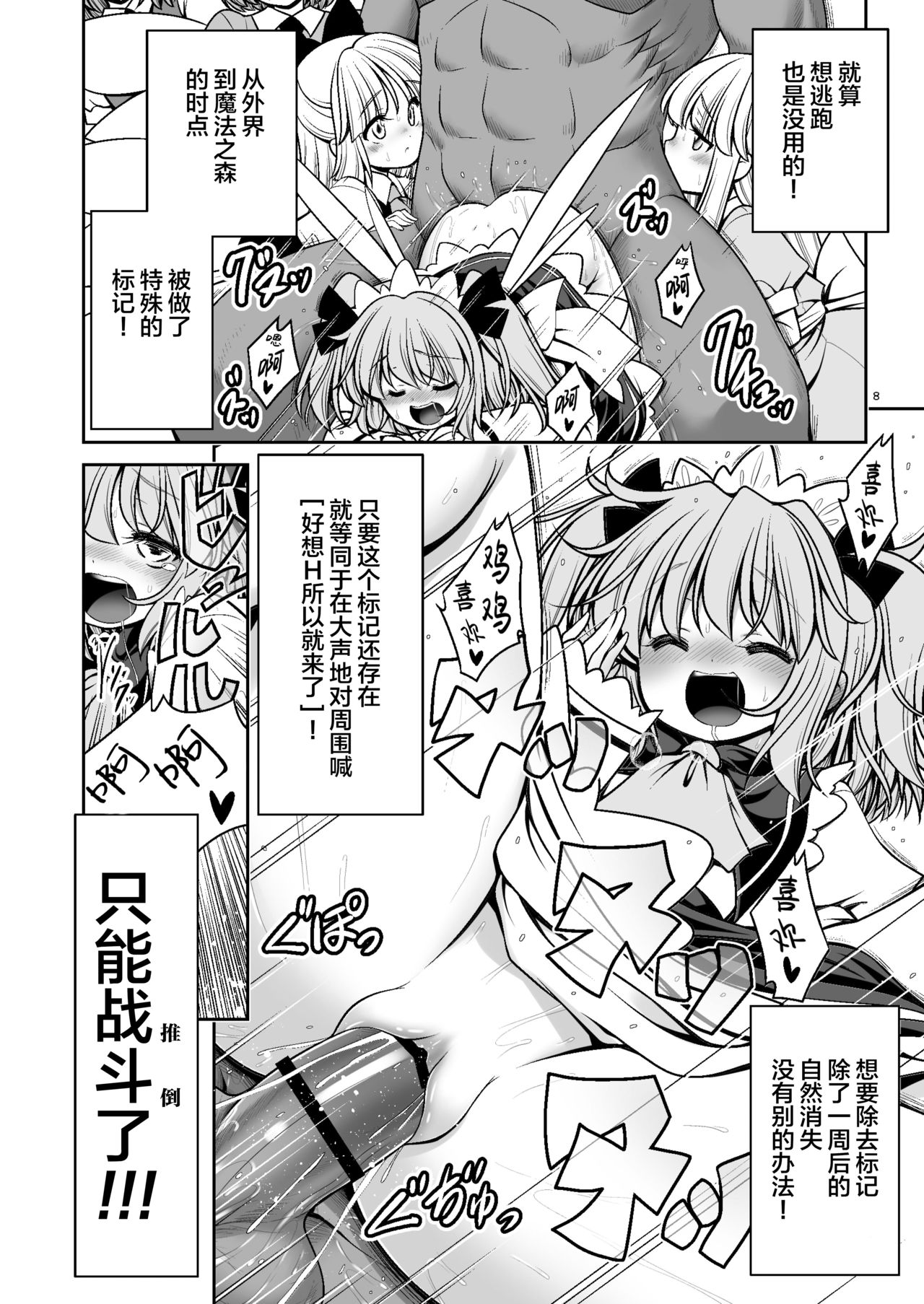Nureru Mahou no Mori | 色情魔法之森 page 9 full