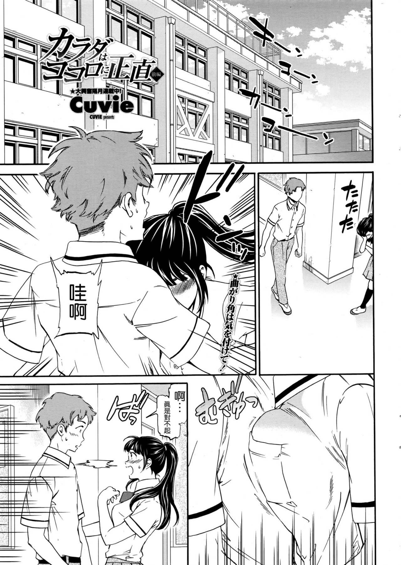 Karada wa Kokoro ni Shoujiki Zenpen page 2 full