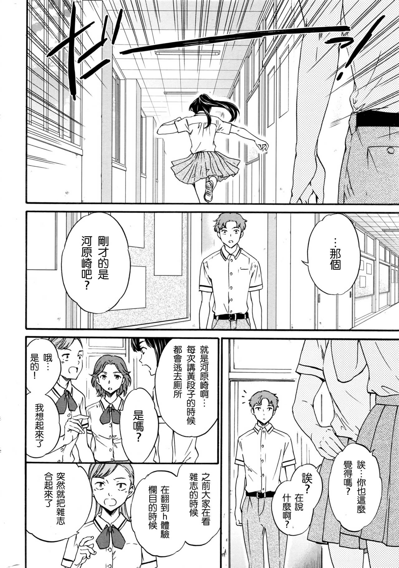 Karada wa Kokoro ni Shoujiki Zenpen page 3 full