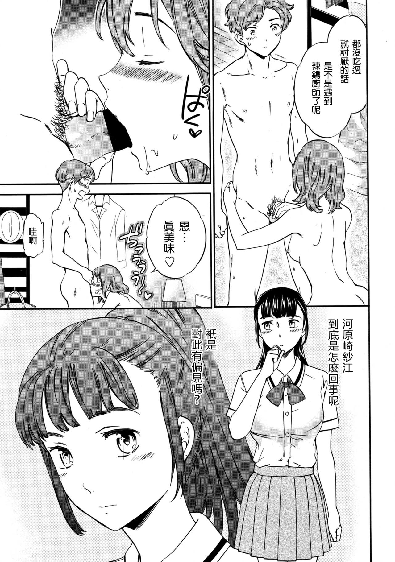 Karada wa Kokoro ni Shoujiki Zenpen page 8 full