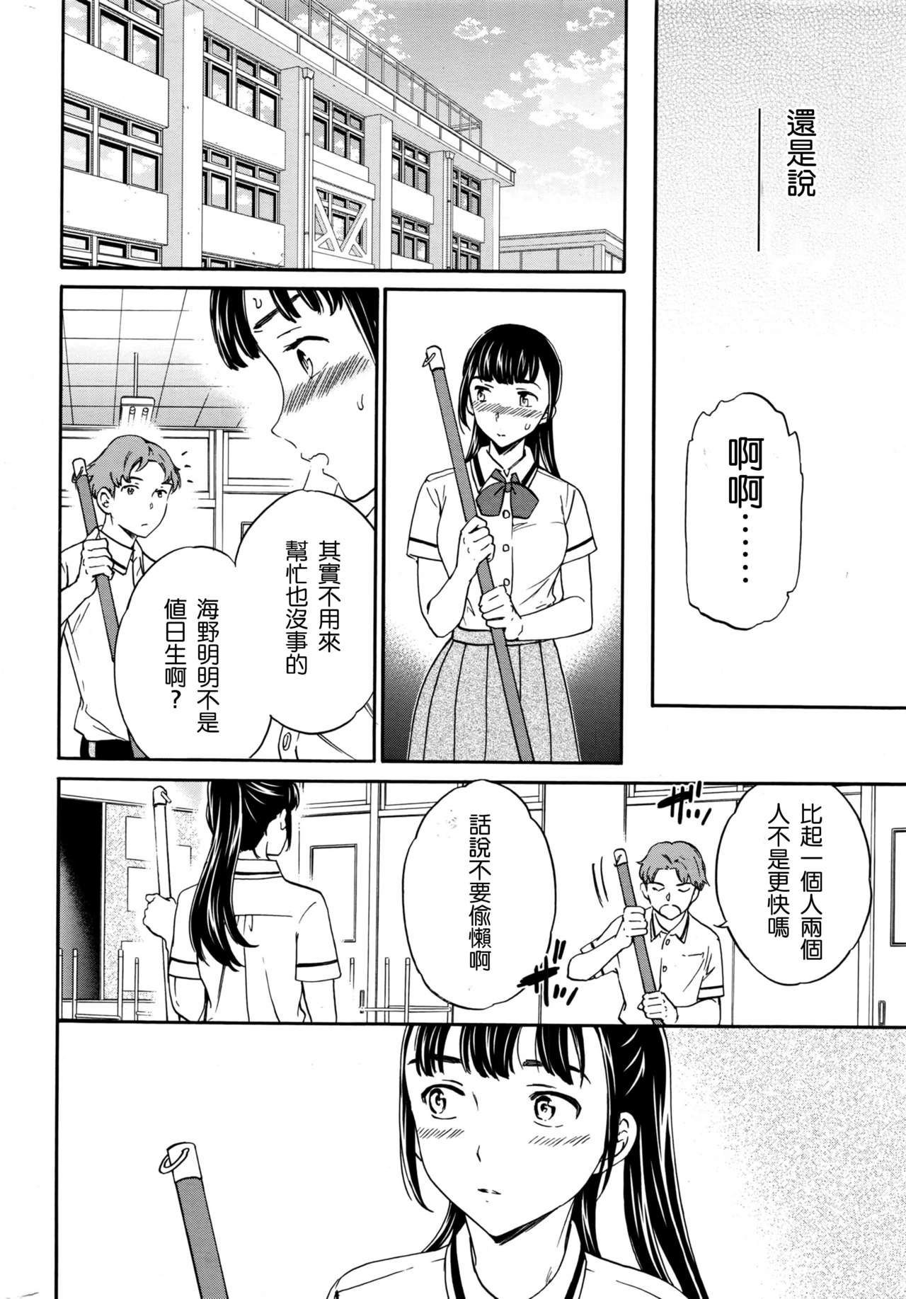 Karada wa Kokoro ni Shoujiki Zenpen page 9 full