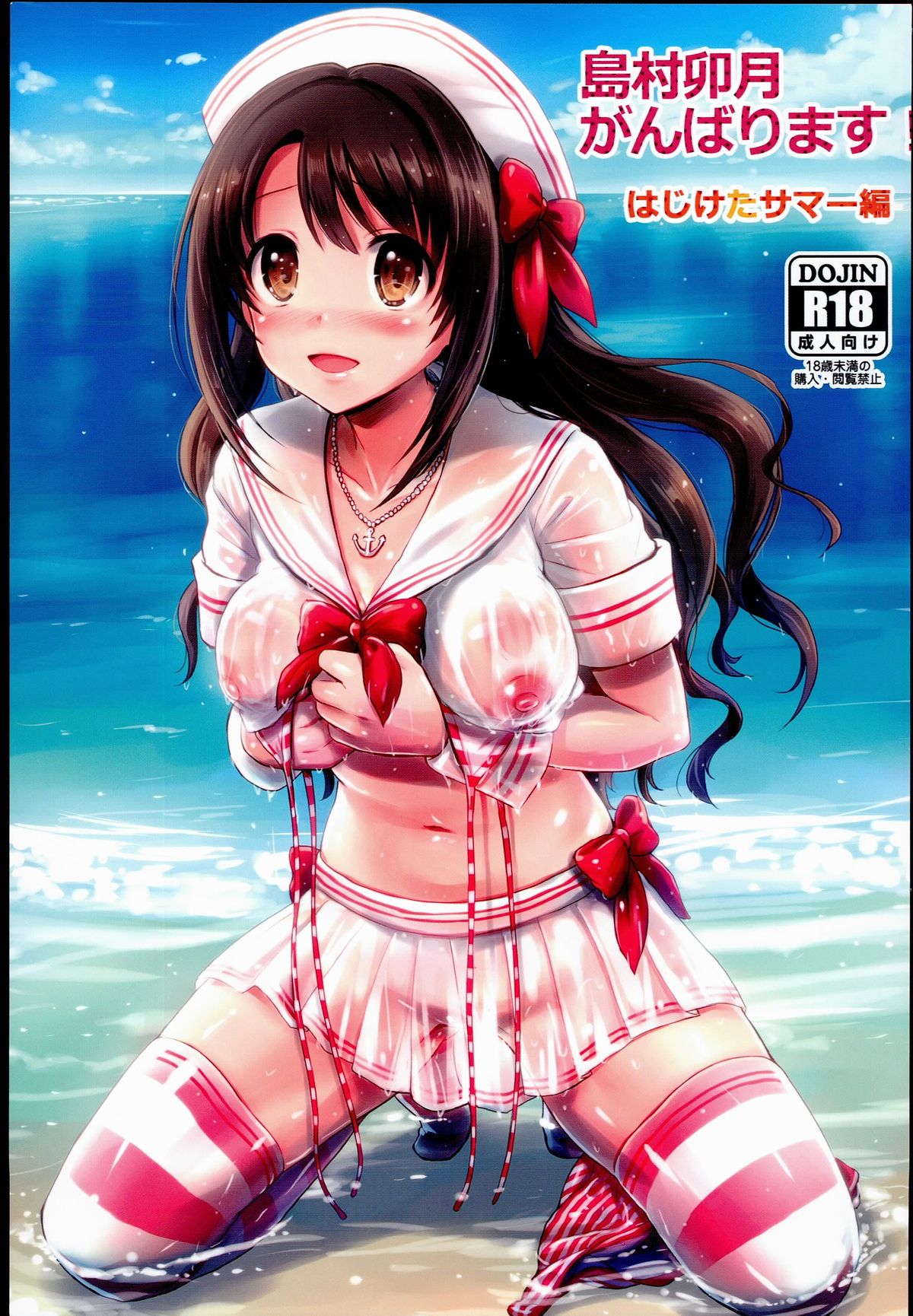 Shimamura Uzuki, Ganbarimasu! Hajiketa Summer Hen | 島村卯月,會努力的!奔放的夏天 page 2 full