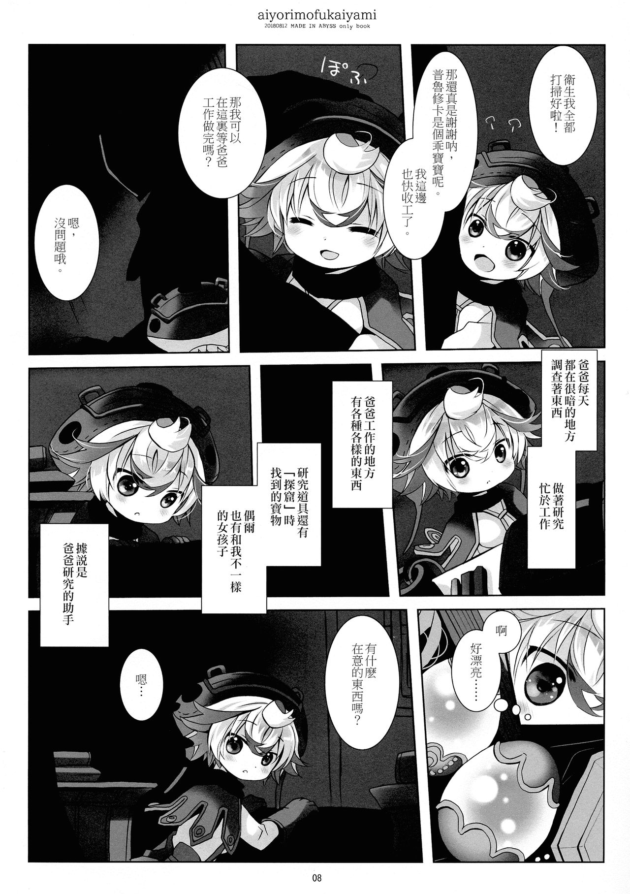 Ai yori mo Fukai Yami 丨比愛還要深的黑暗 page 9 full