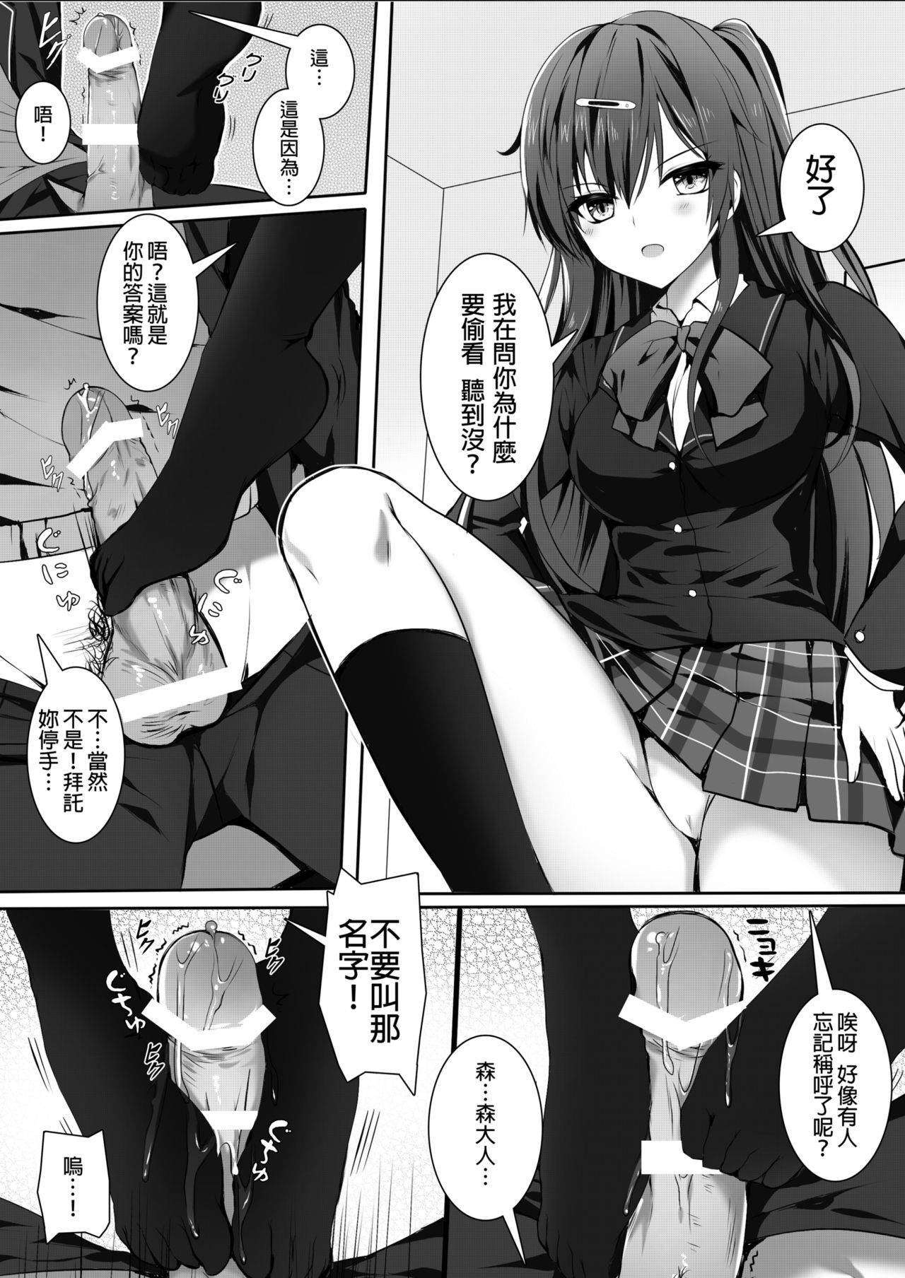 morisama o peropero shitai page 6 full