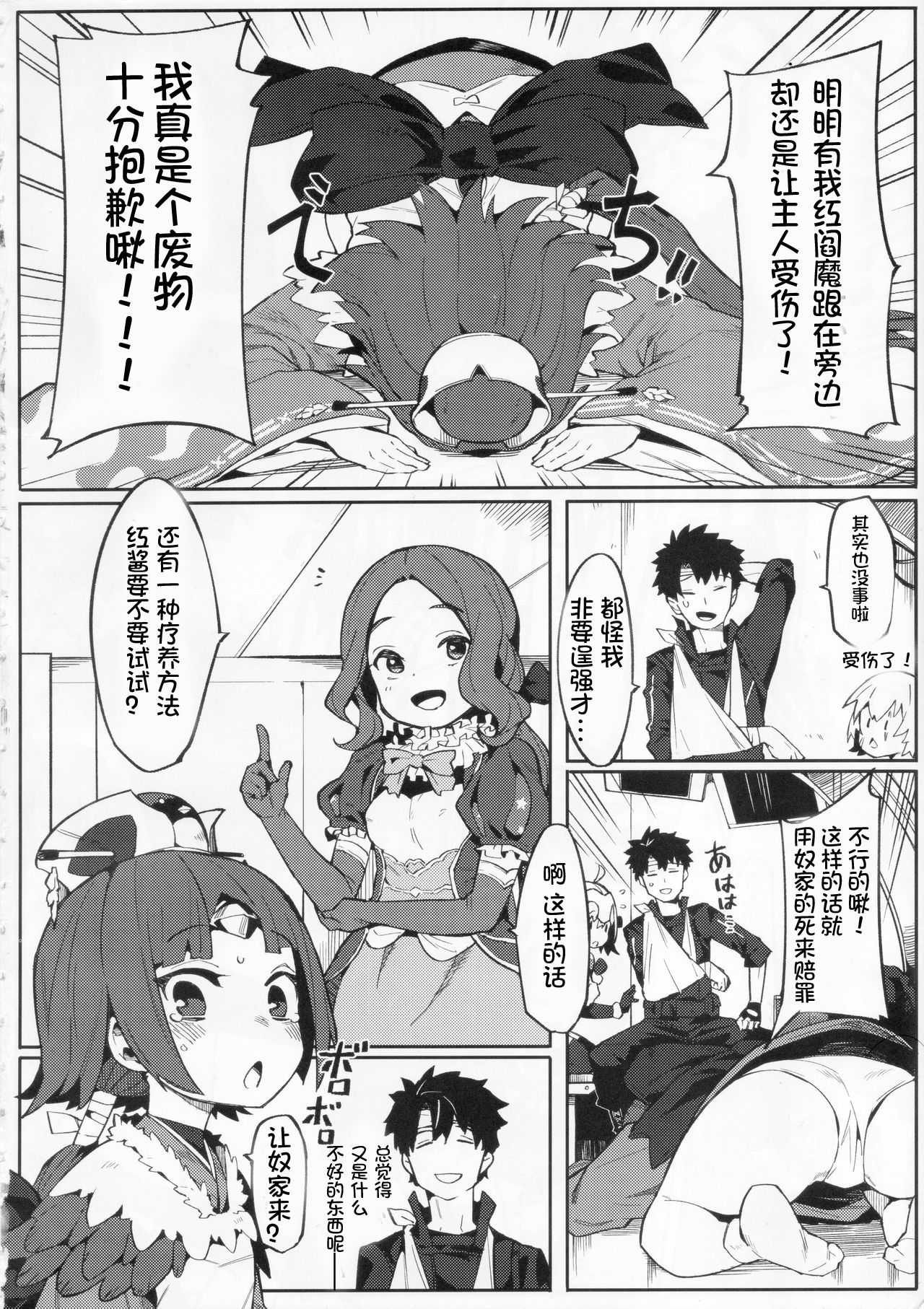 Enmatei Ryouyou-ki page 4 full