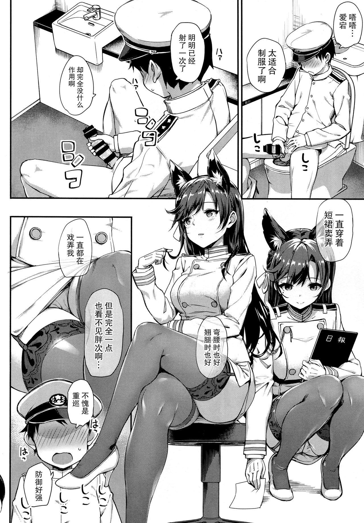 Sailor Atago to Sakuranbo page 8 full