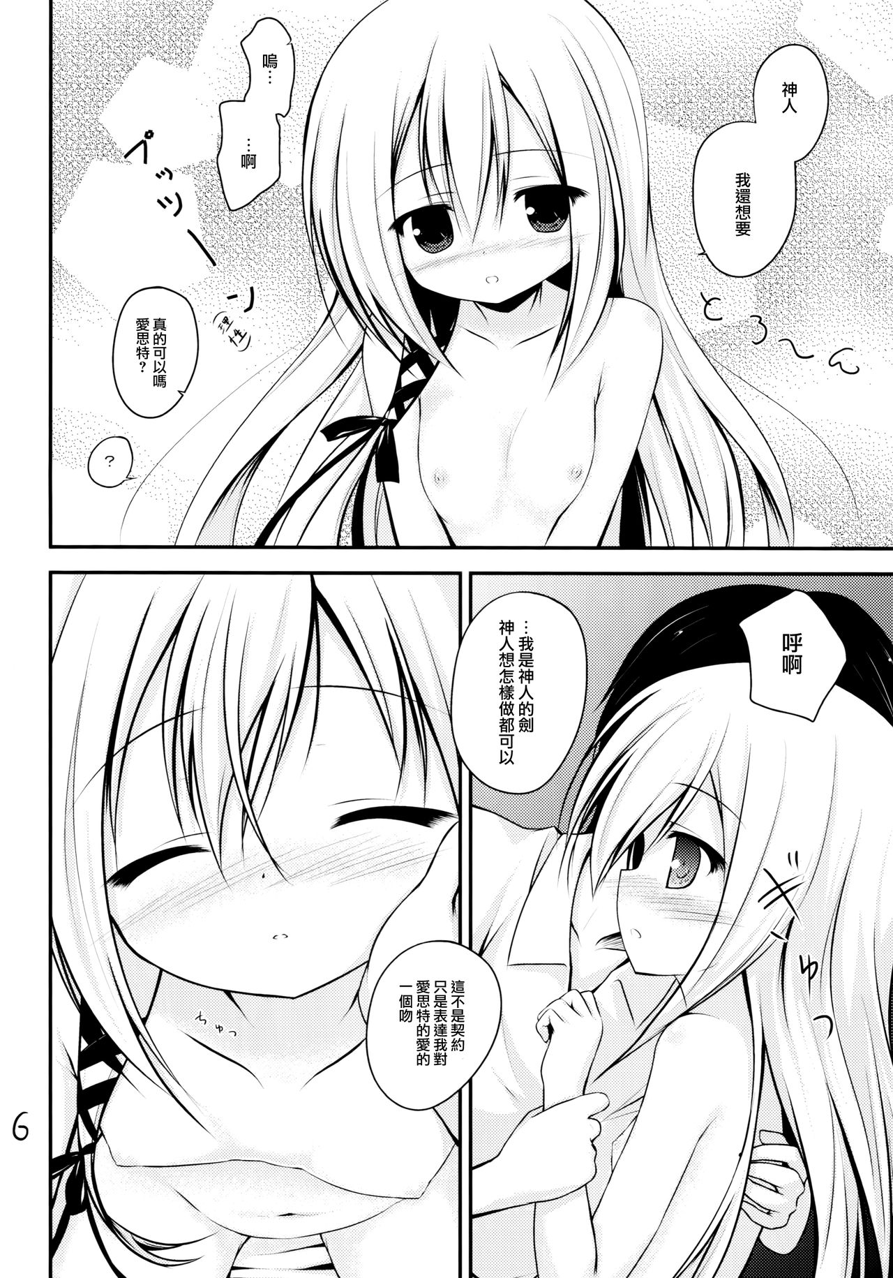 Kenseirei Est no Asa page 6 full