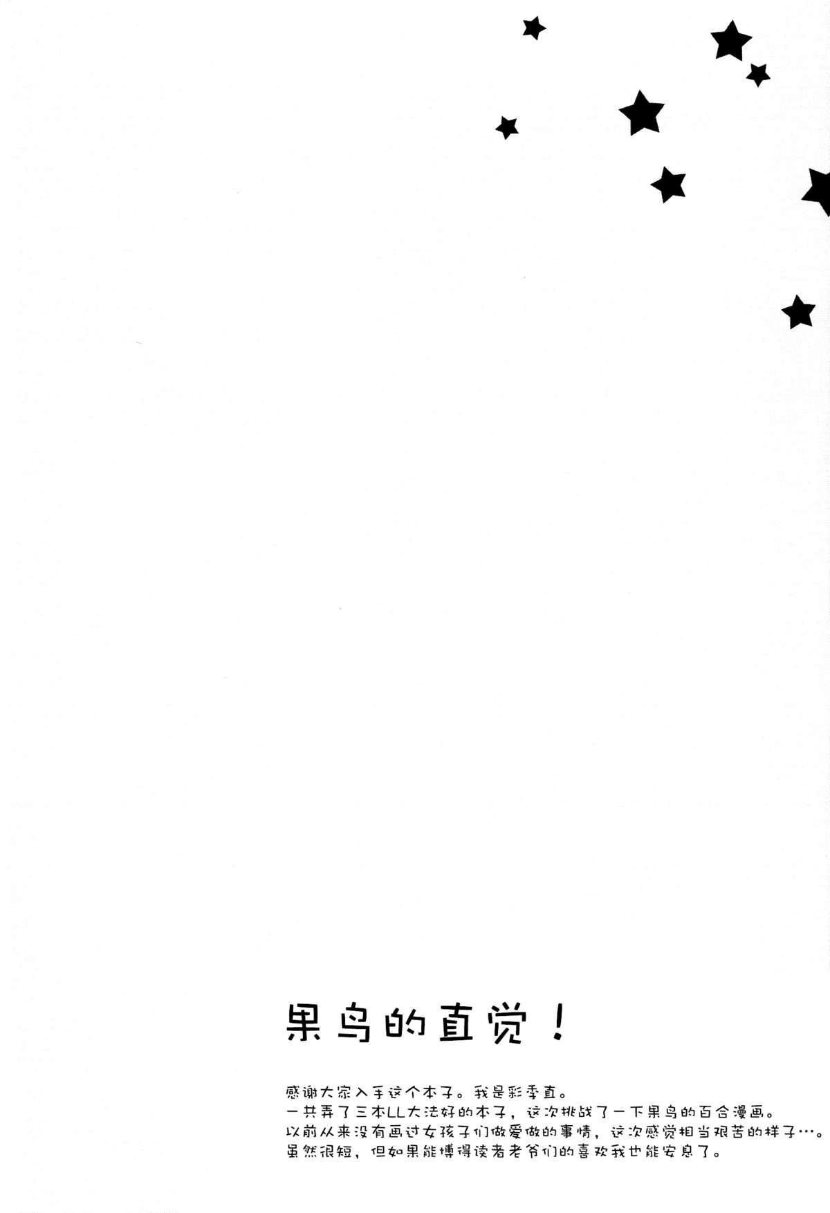 KotoHono Sensation! page 4 full