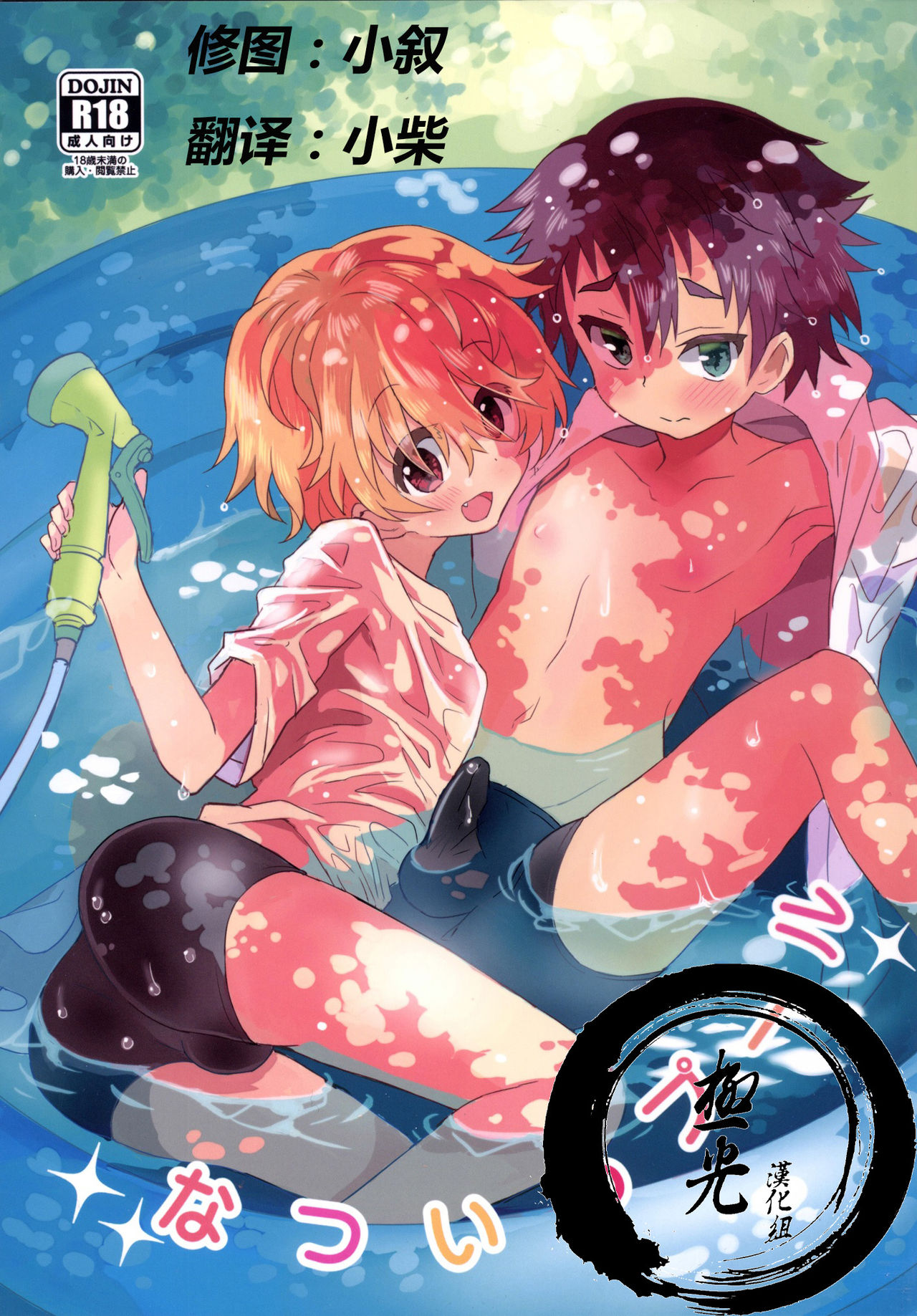 Natsu iro pool page 1 full