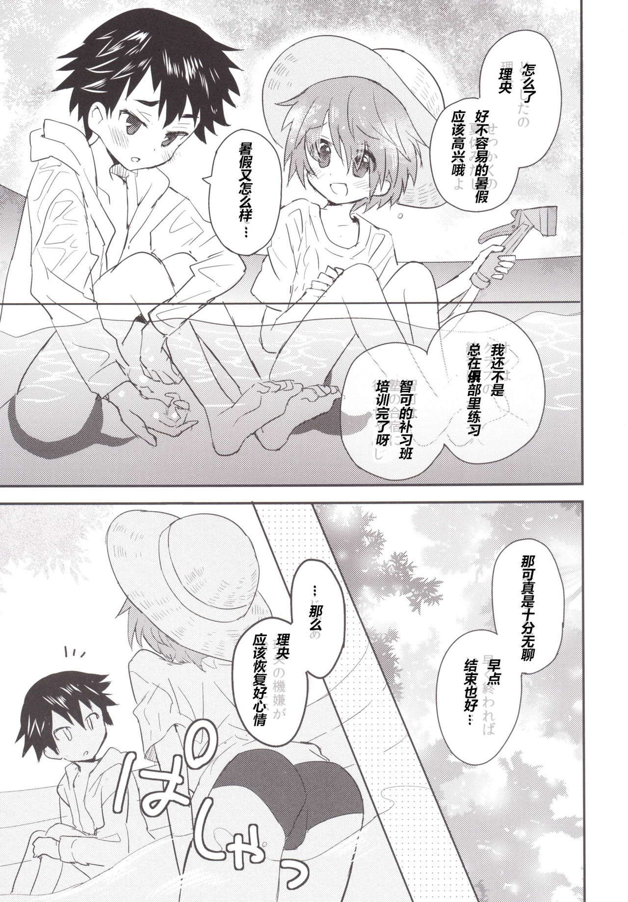 Natsu iro pool page 3 full