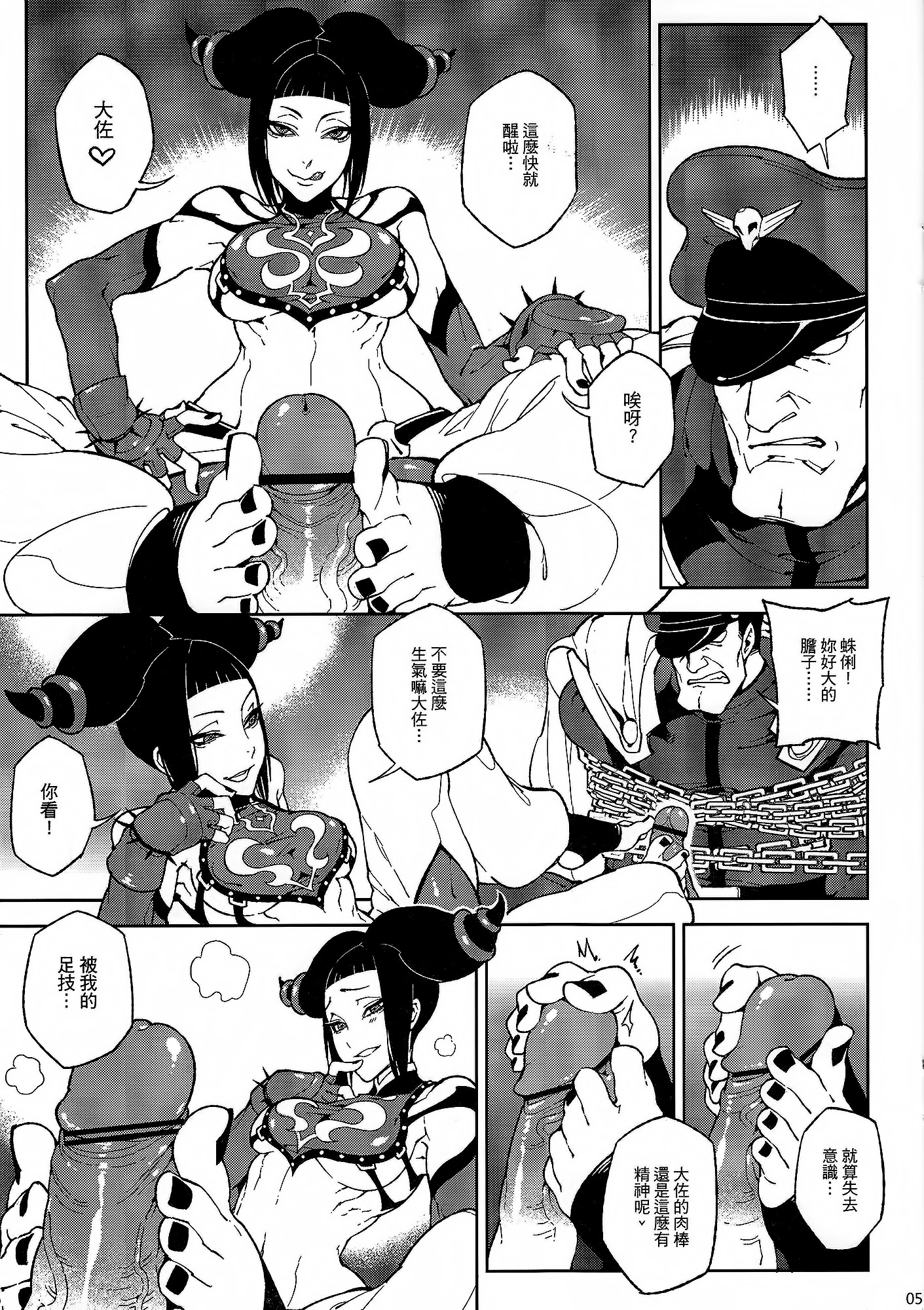 Lose Control page 6 full