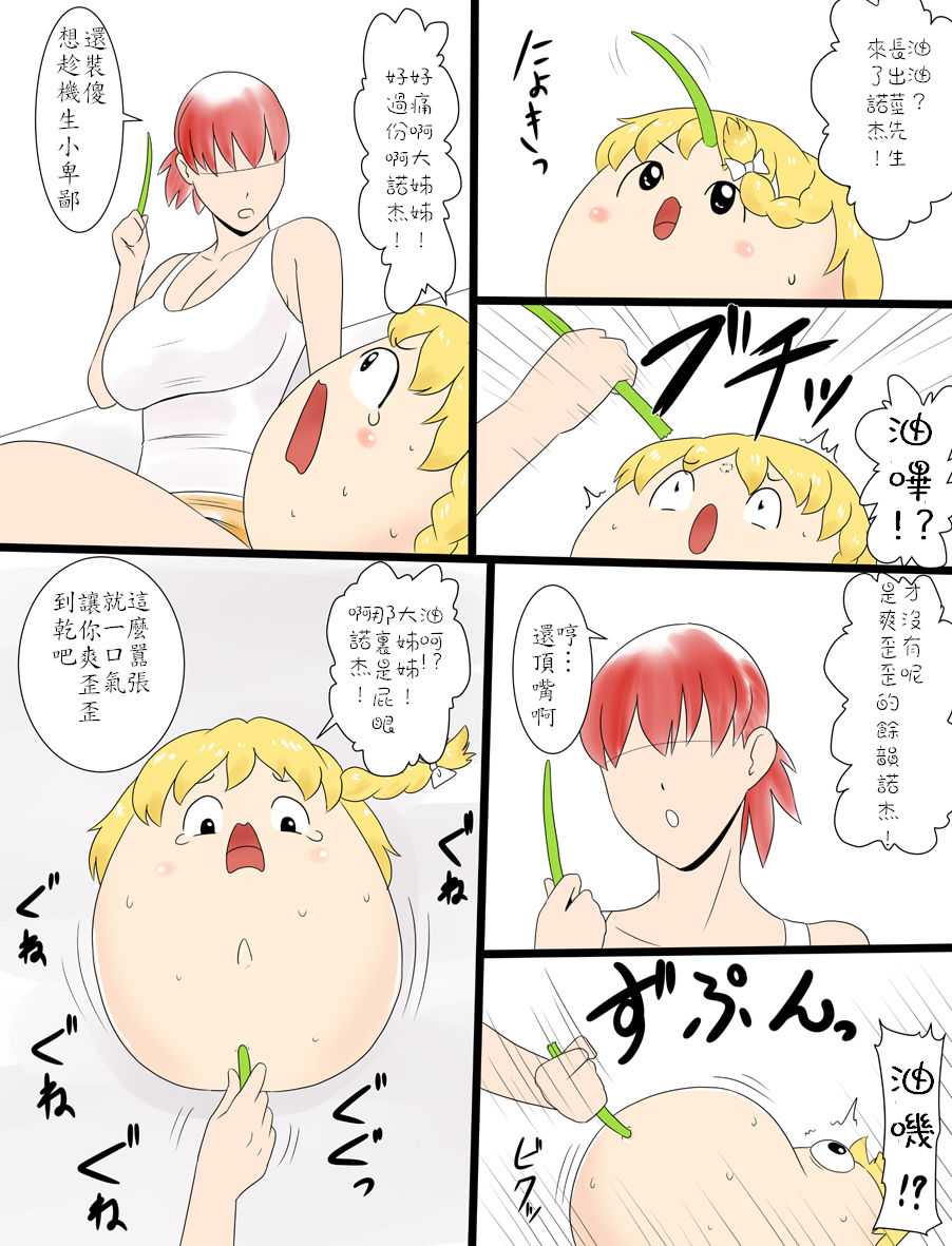 yukkuri no usui hon page 8 full