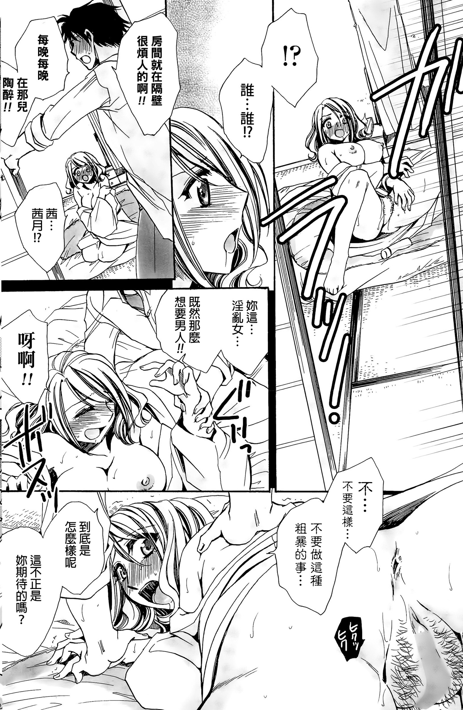 Mataku Ie no Tenarashi Daisanya page 6 full
