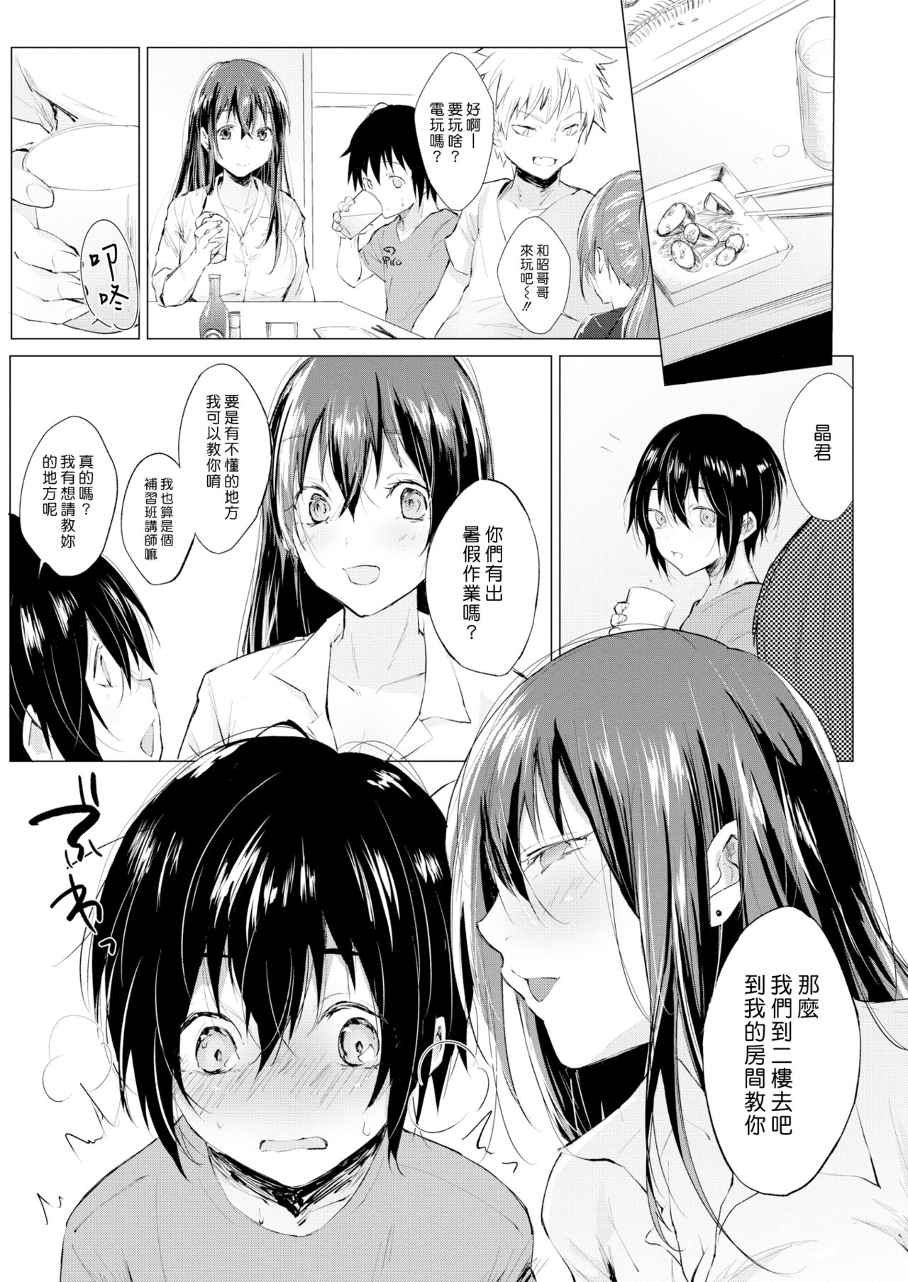 Boku no Natsu Yasumi | 我的暑假 page 3 full
