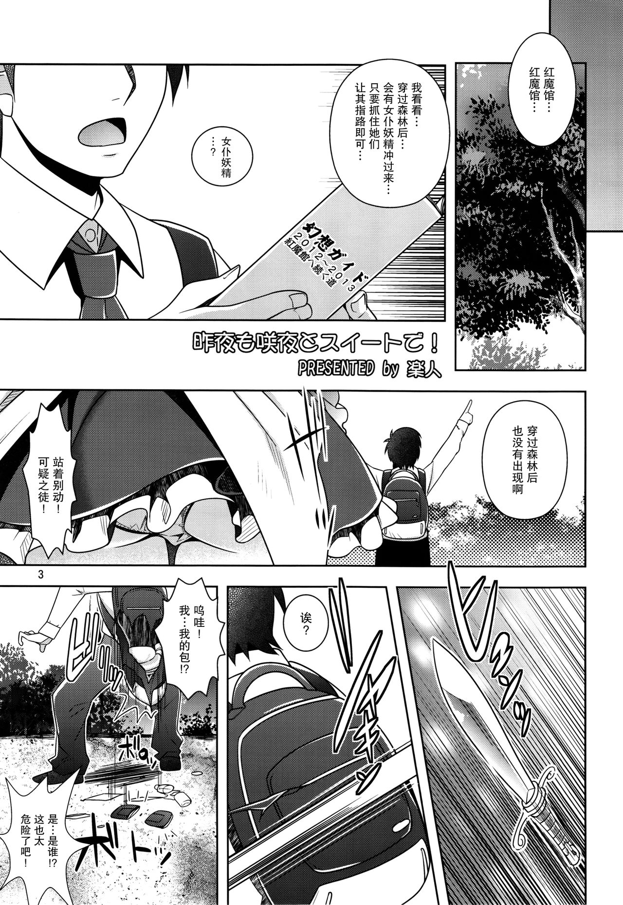 Sakuya mo Sakuya to Suite de! page 4 full