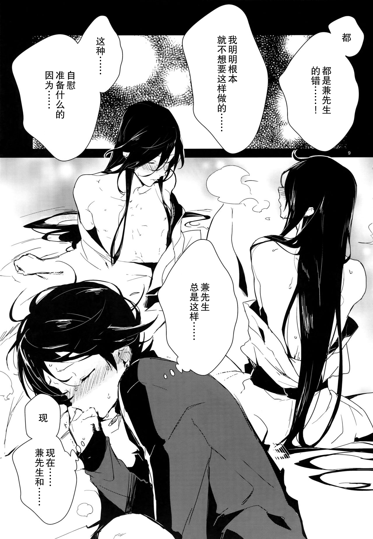 Kane-san! Boku no Atatameta Hokkahokka no Onaho de Iippai Shikoshiko Shite Kimochi Yoooku Natte Kudasai ne page 4 full