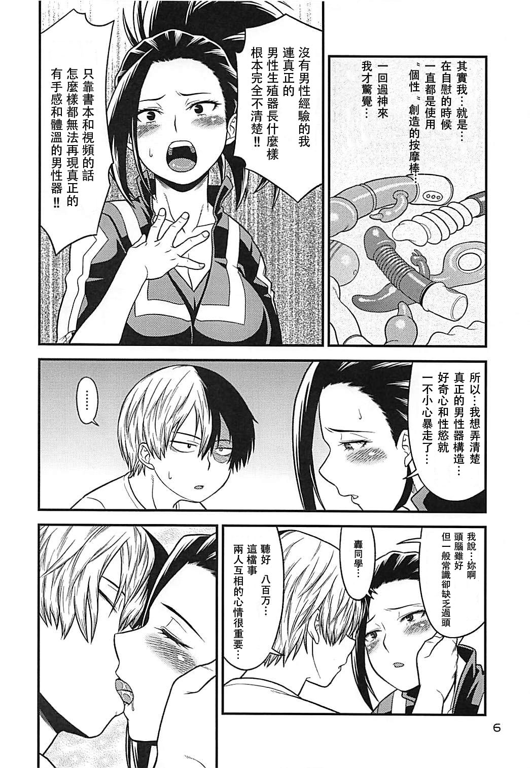 H-ERO!! 4 Yaoyorozu: Coming page 5 full