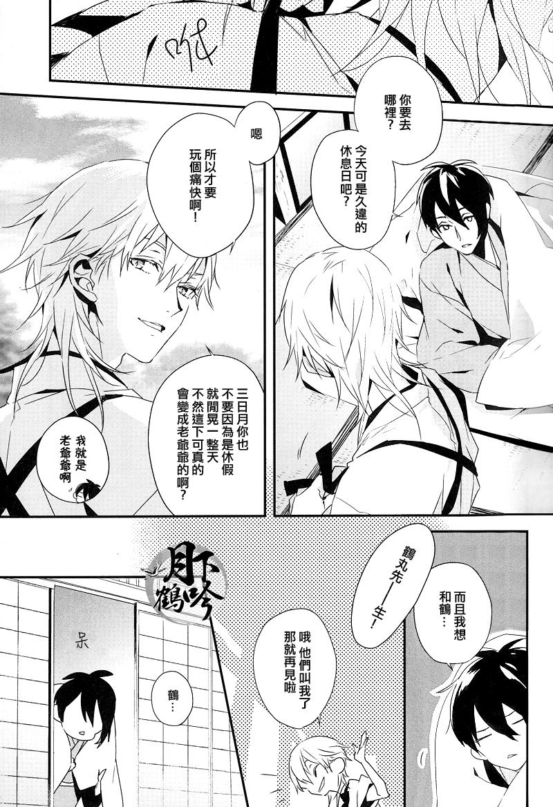 Tsuki To Asobe | 與月嬉遊 page 3 full