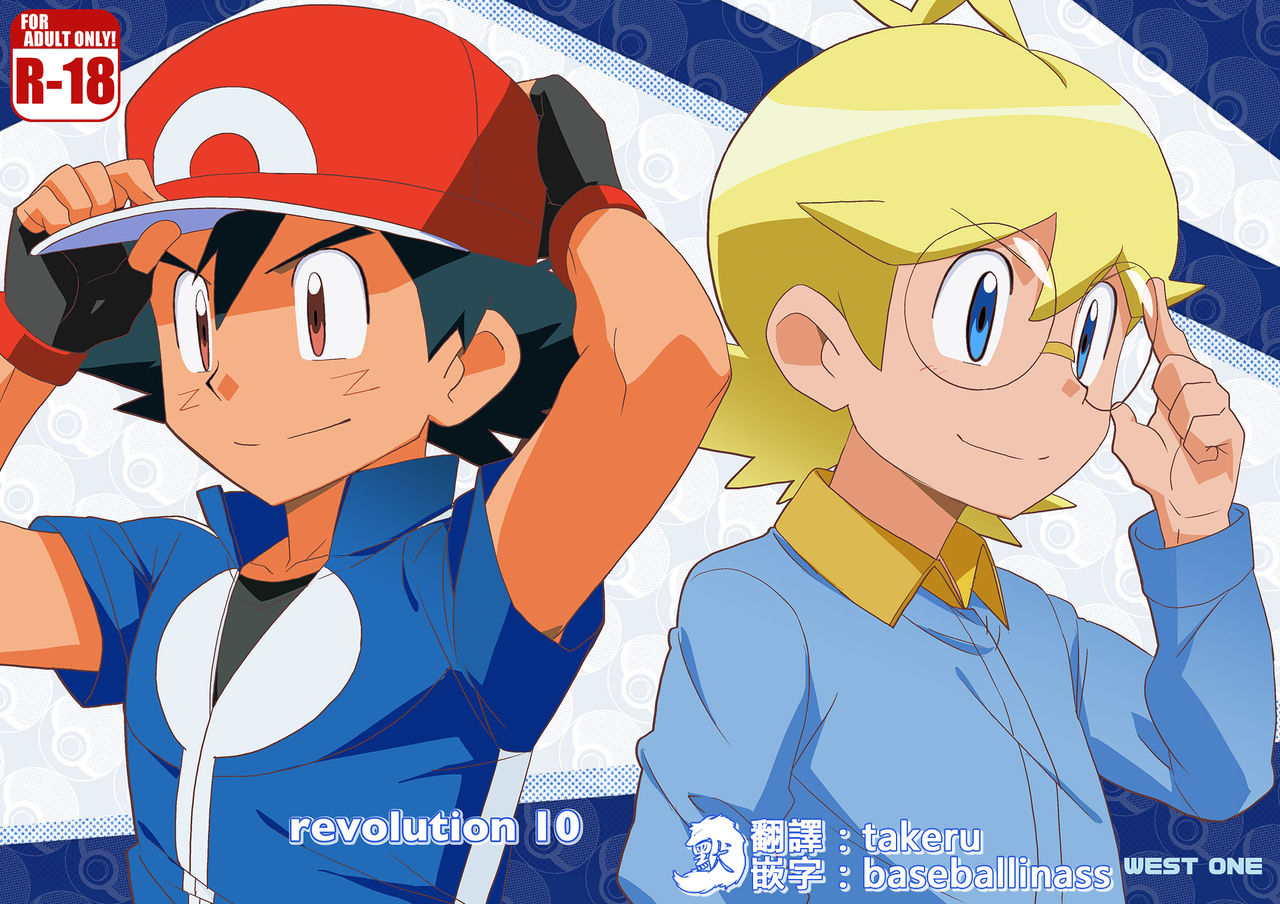revolution 10 page 1 full
