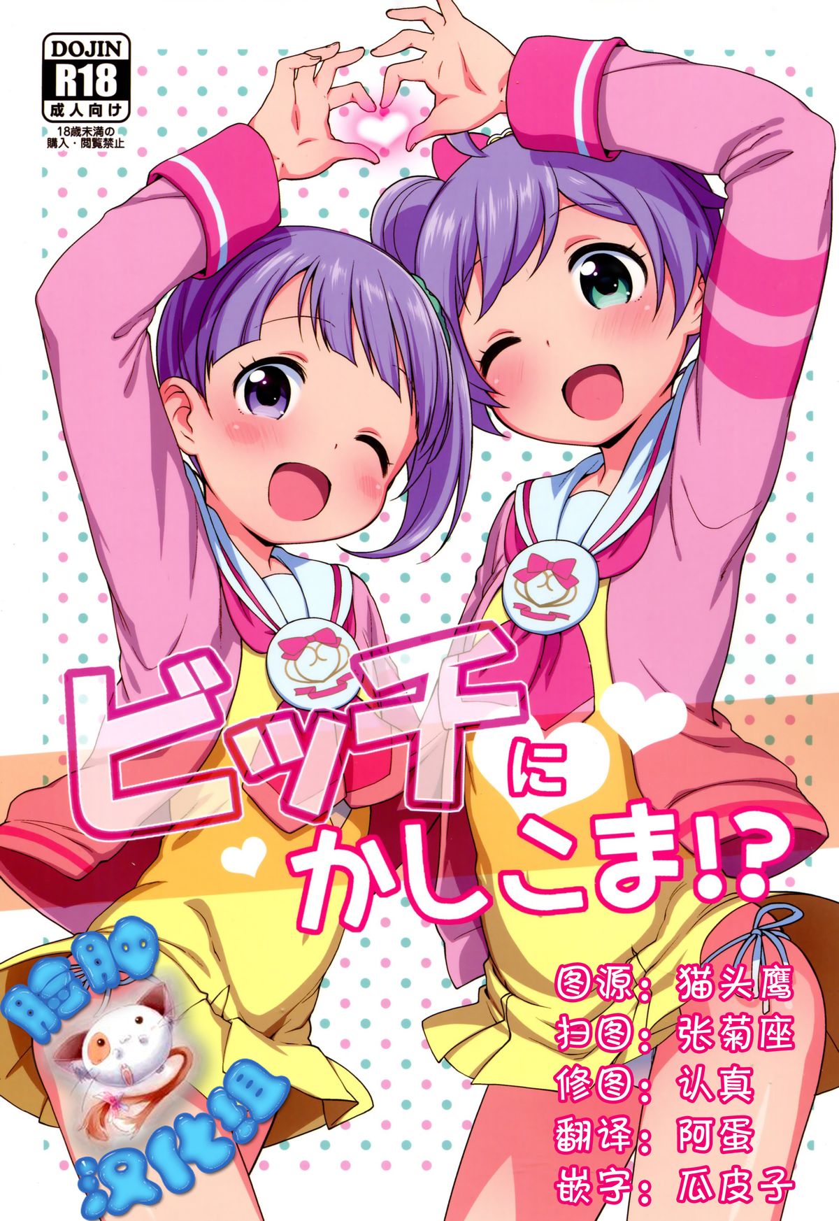 Bitch ni kashikoma!? page 1 full