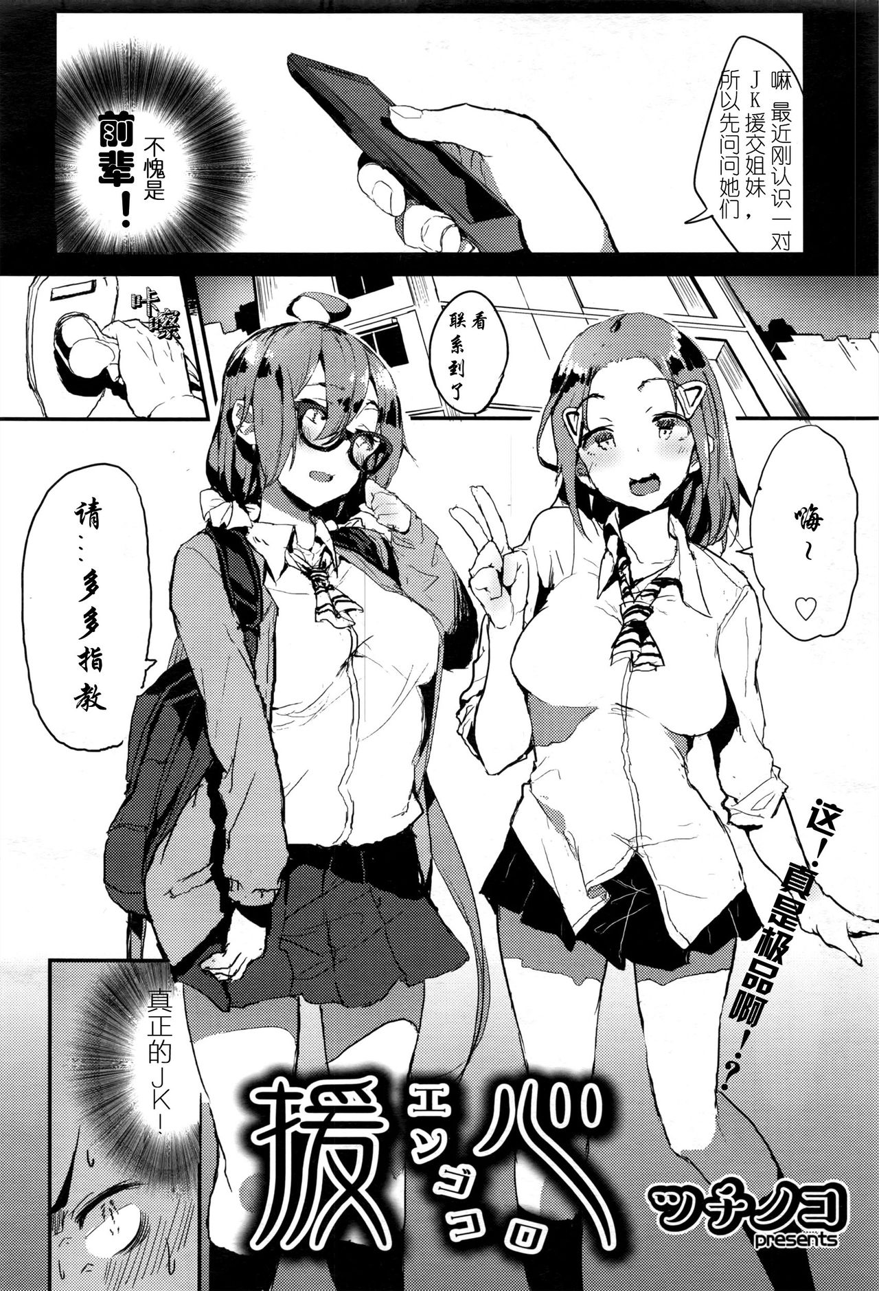 Engokoro page 2 full