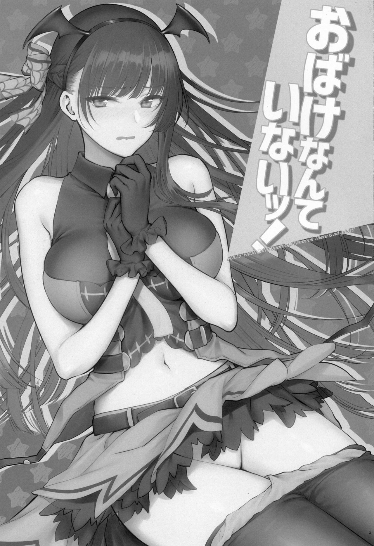 Obake nante Inai! page 2 full