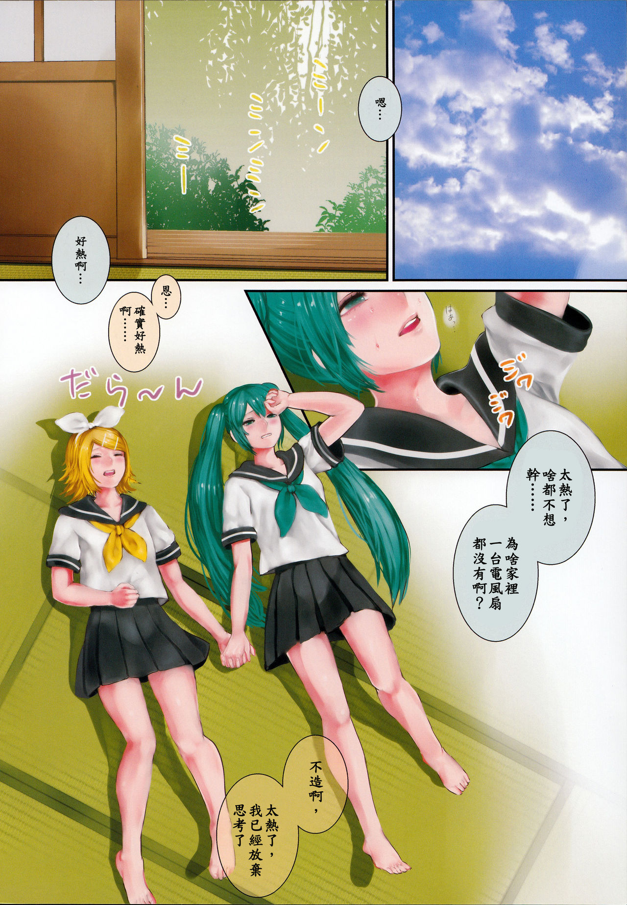 Hiyashi Rin-chan Hajimemashita page 3 full