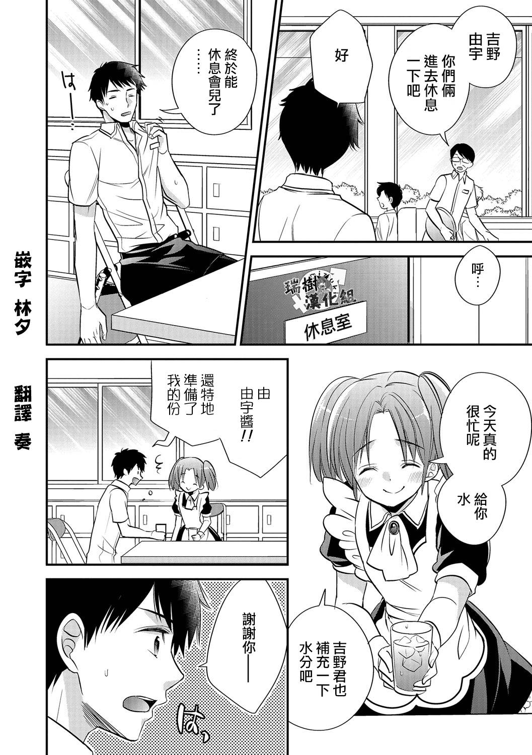Kanbanmusume wa Otokonoko page 2 full
