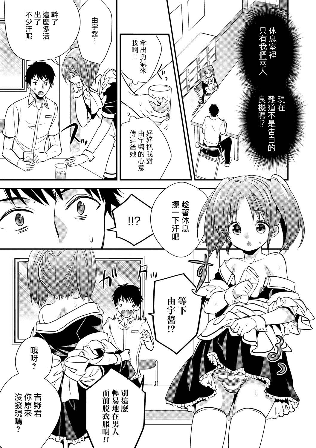 Kanbanmusume wa Otokonoko page 3 full