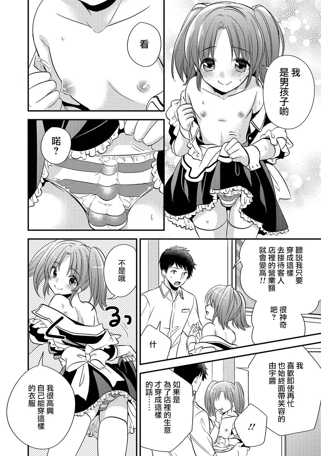 Kanbanmusume wa Otokonoko page 4 full