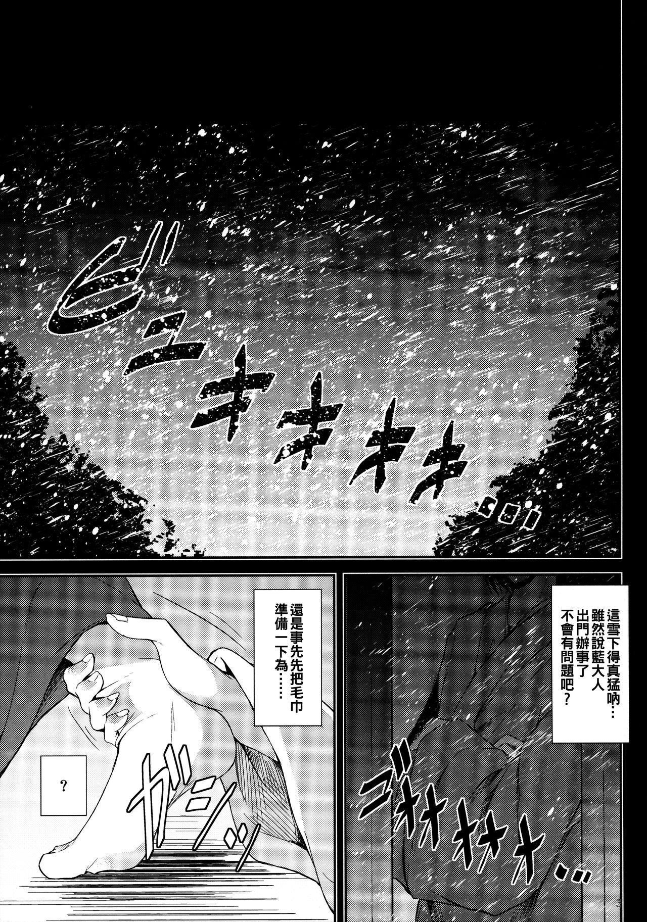 Mutsumigoto San page 5 full