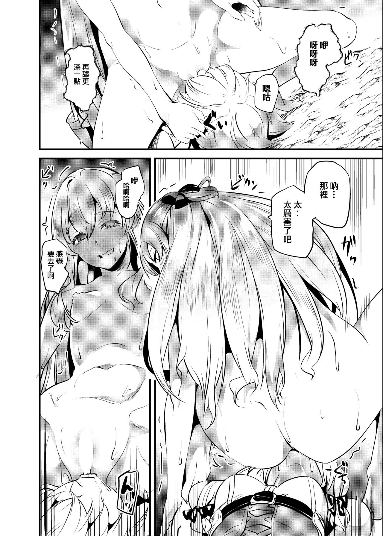 Goblin Possession page 9 full
