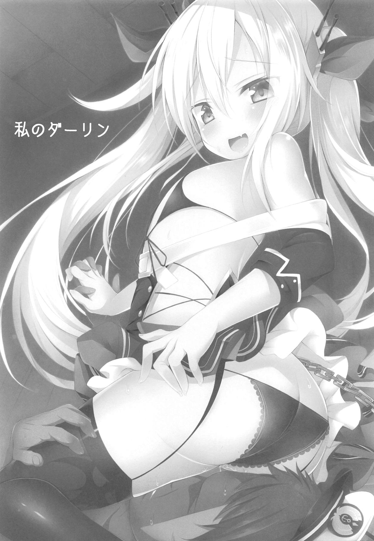 Watashi no Darling page 2 full