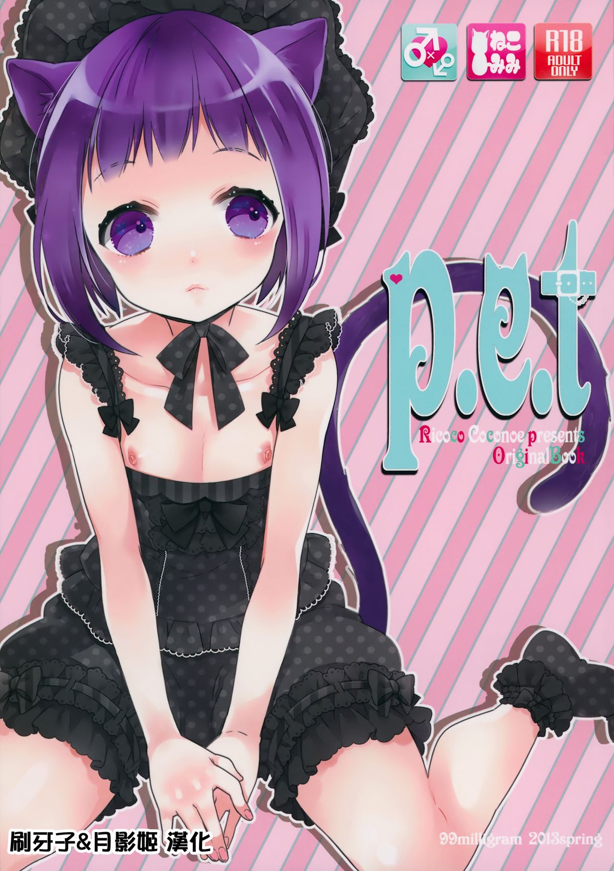 p.e.t page 1 full