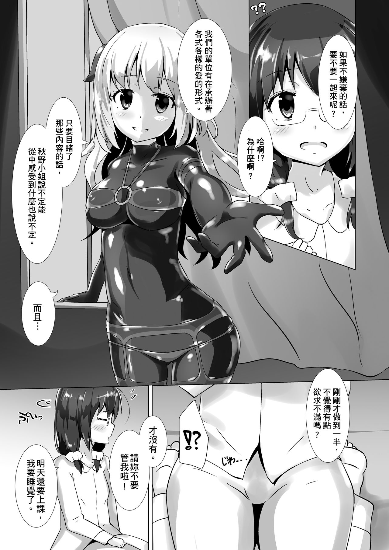 Yumewatari no Mistress | 穿梭夢境的女王陛下 page 8 full