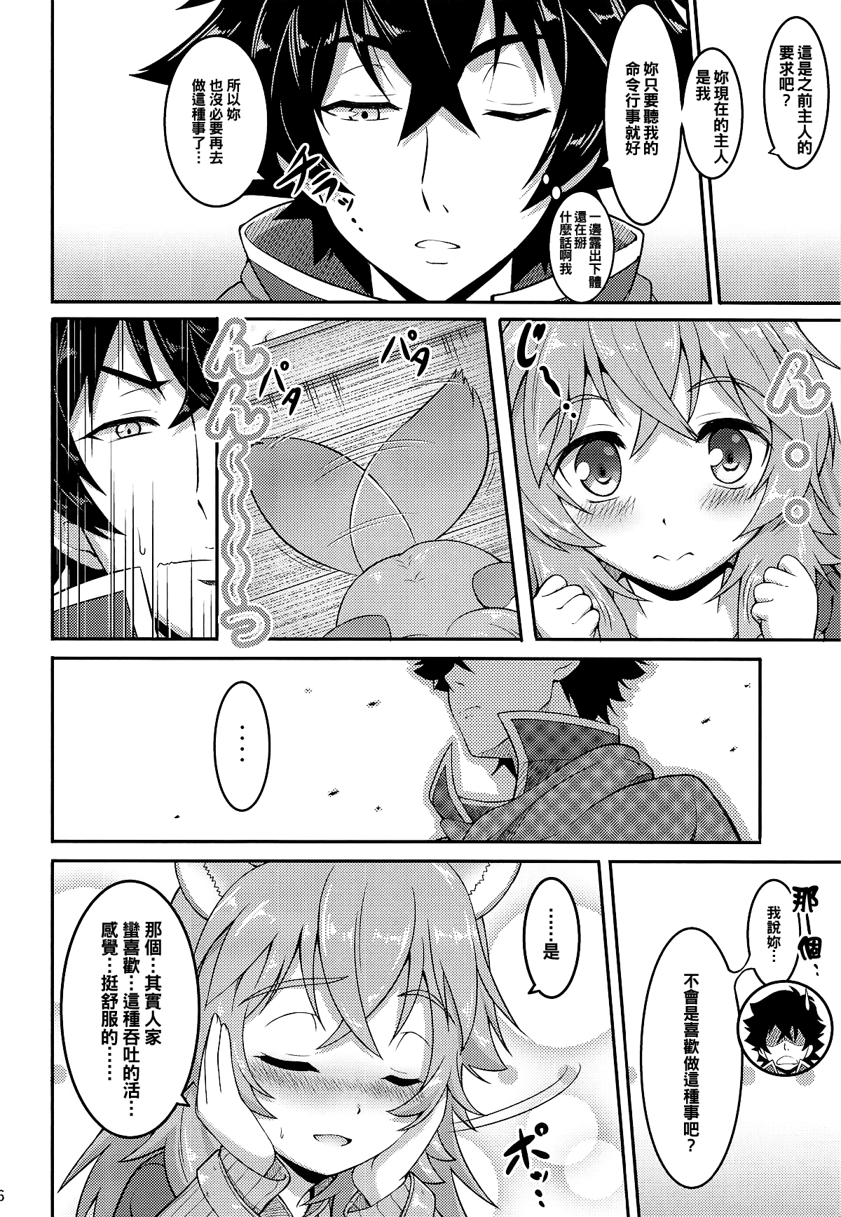 SLAVE'S GIRL OF LEVEL 1 page 6 full