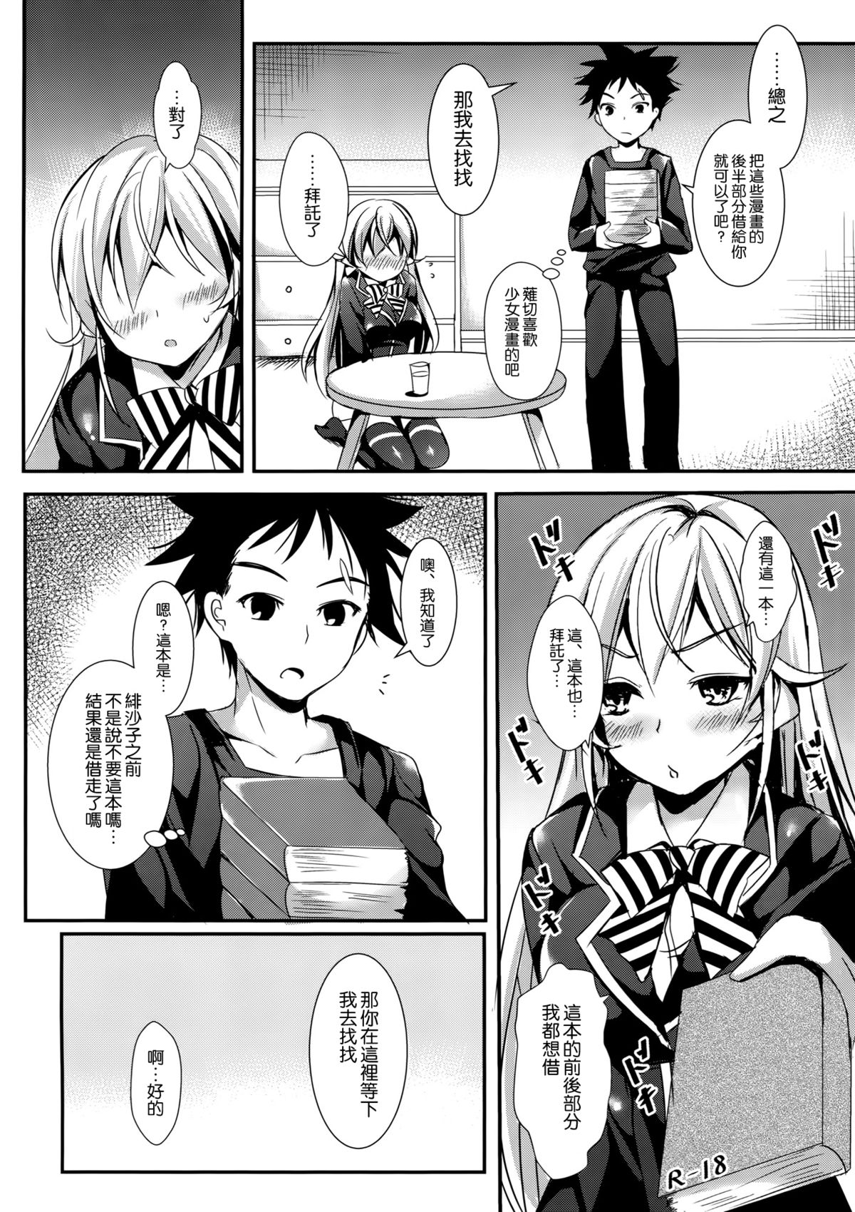 Erina to Shoujo Manga page 4 full
