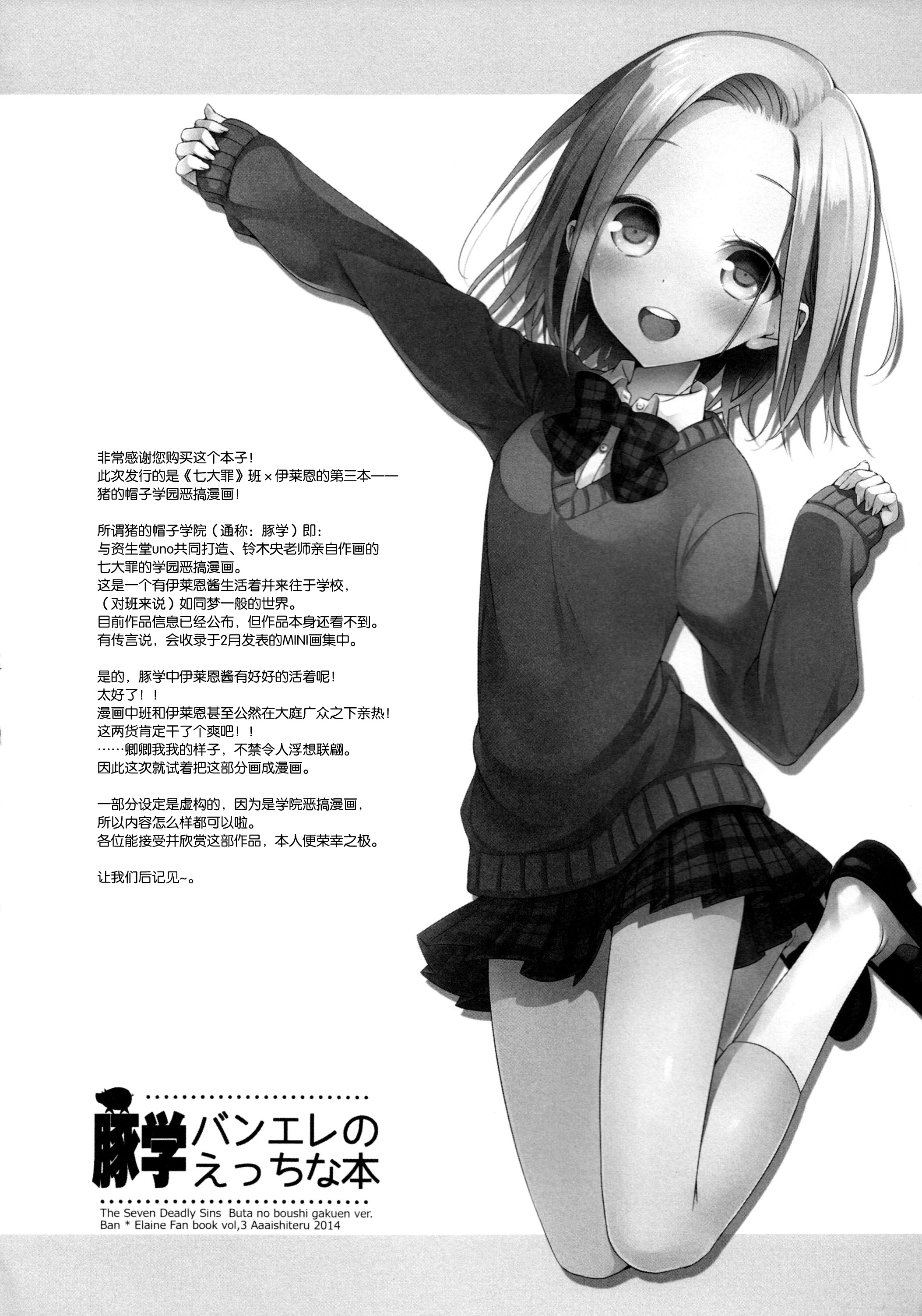 ButaGaku BanEl no Ecchi na Hon page 4 full