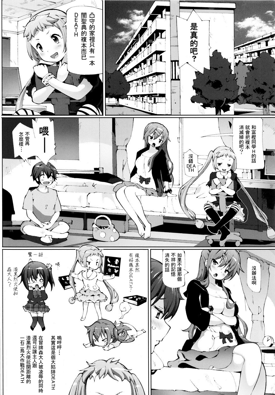 Amaenbo page 3 full