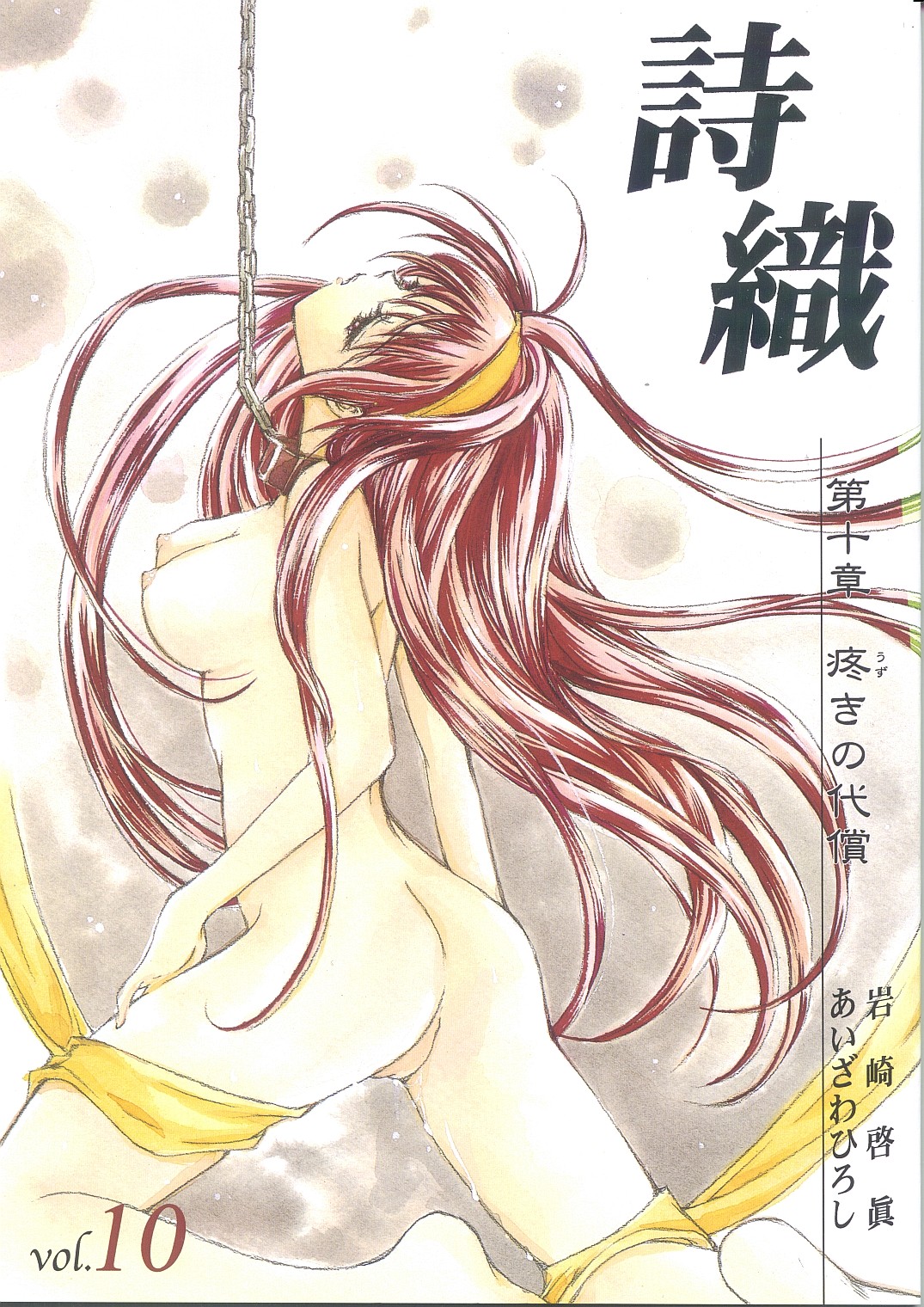 Shiori Dai-Juu-Shou Uzuki no Daishou | 詩織 第十章 痛楚的代償 page 2 full