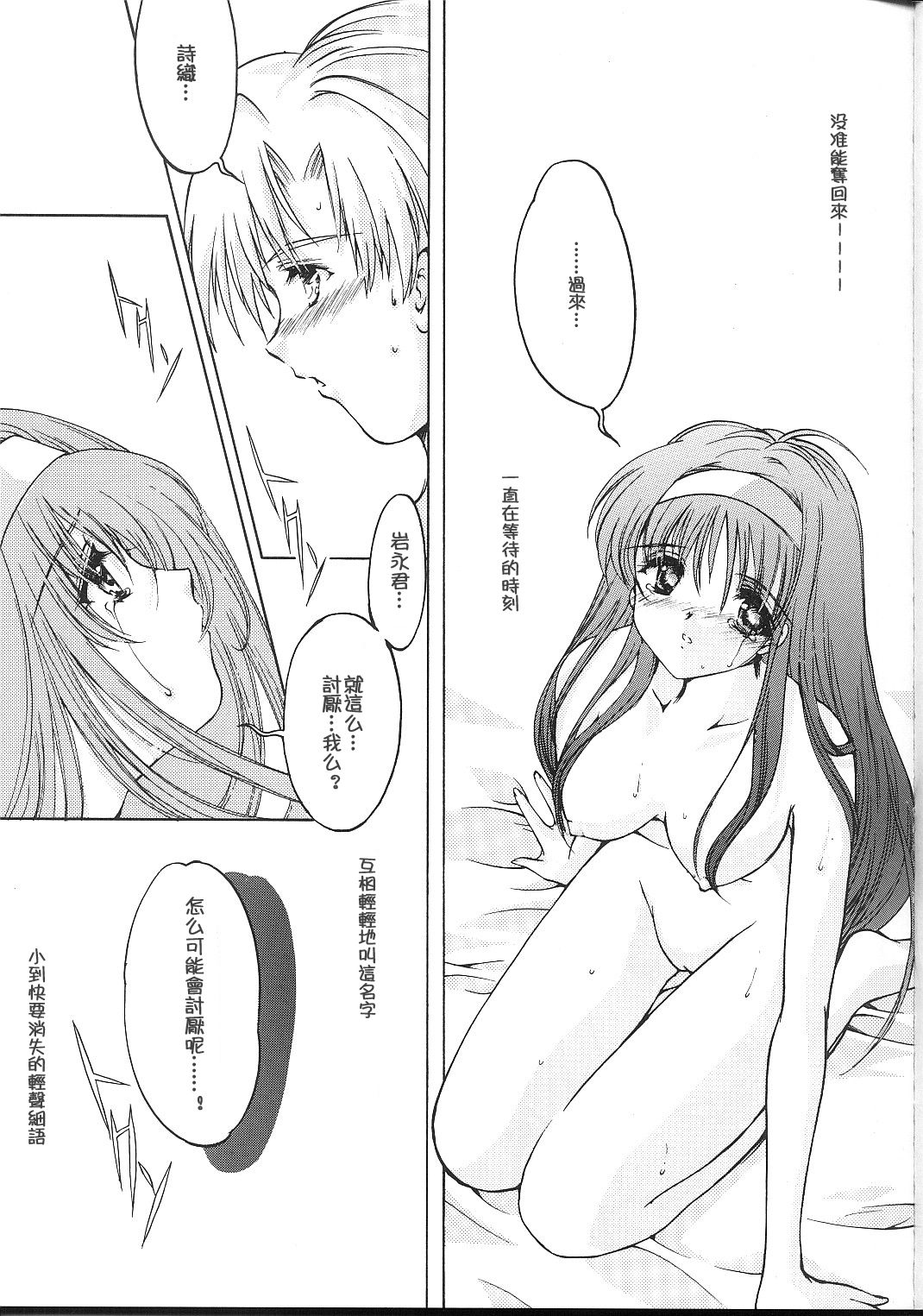 Shiori Dai-Juu-Shou Uzuki no Daishou | 詩織 第十章 痛楚的代償 page 8 full