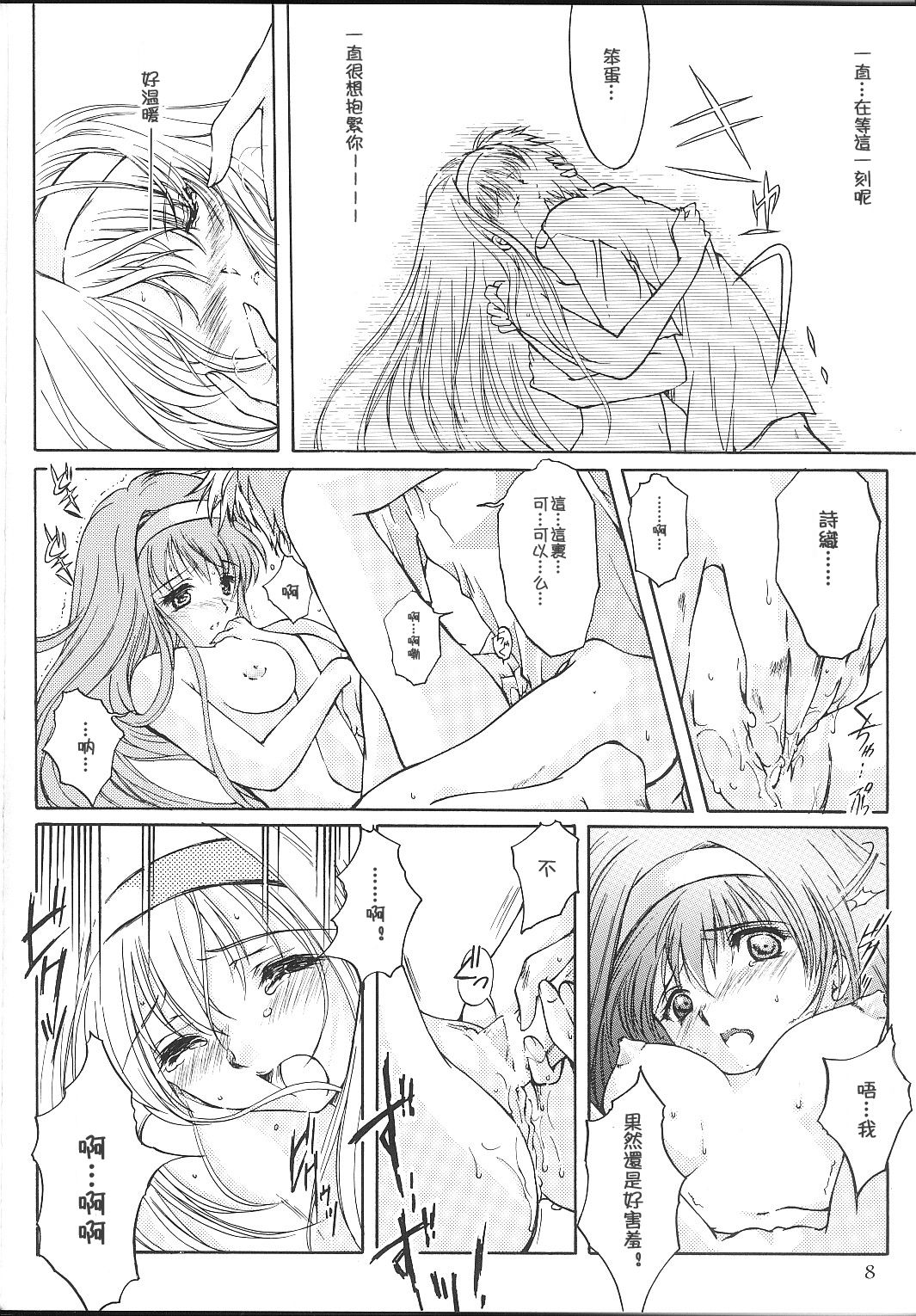 Shiori Dai-Juu-Shou Uzuki no Daishou | 詩織 第十章 痛楚的代償 page 9 full