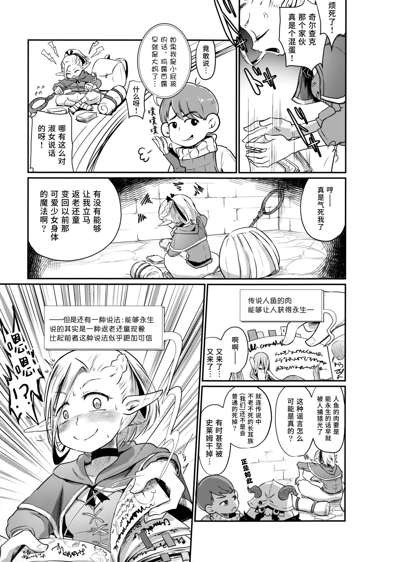 Ningyo Meshi page 5 full