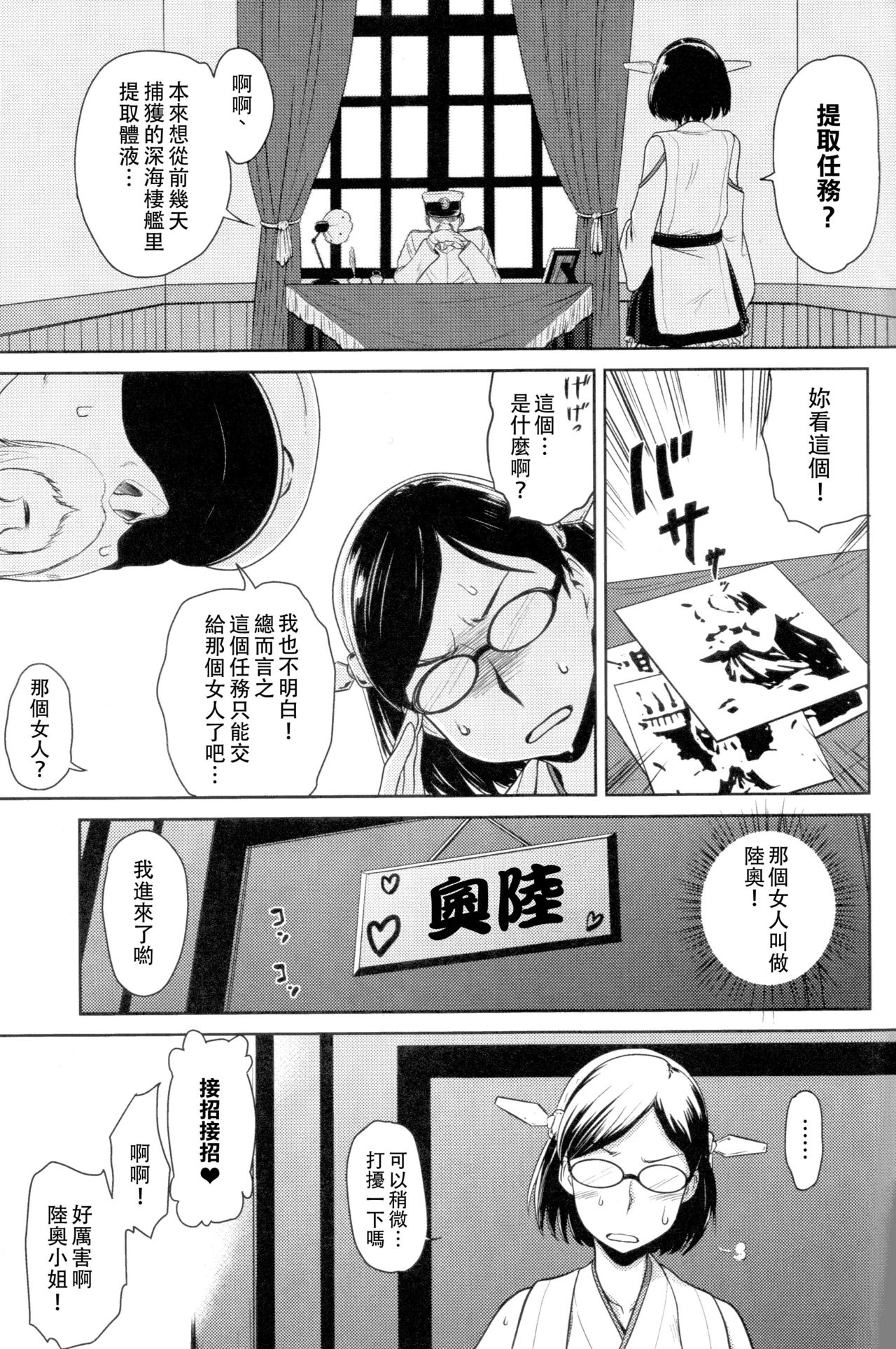 Bitch na Mutsu-chan no Saishu Ninmu page 3 full